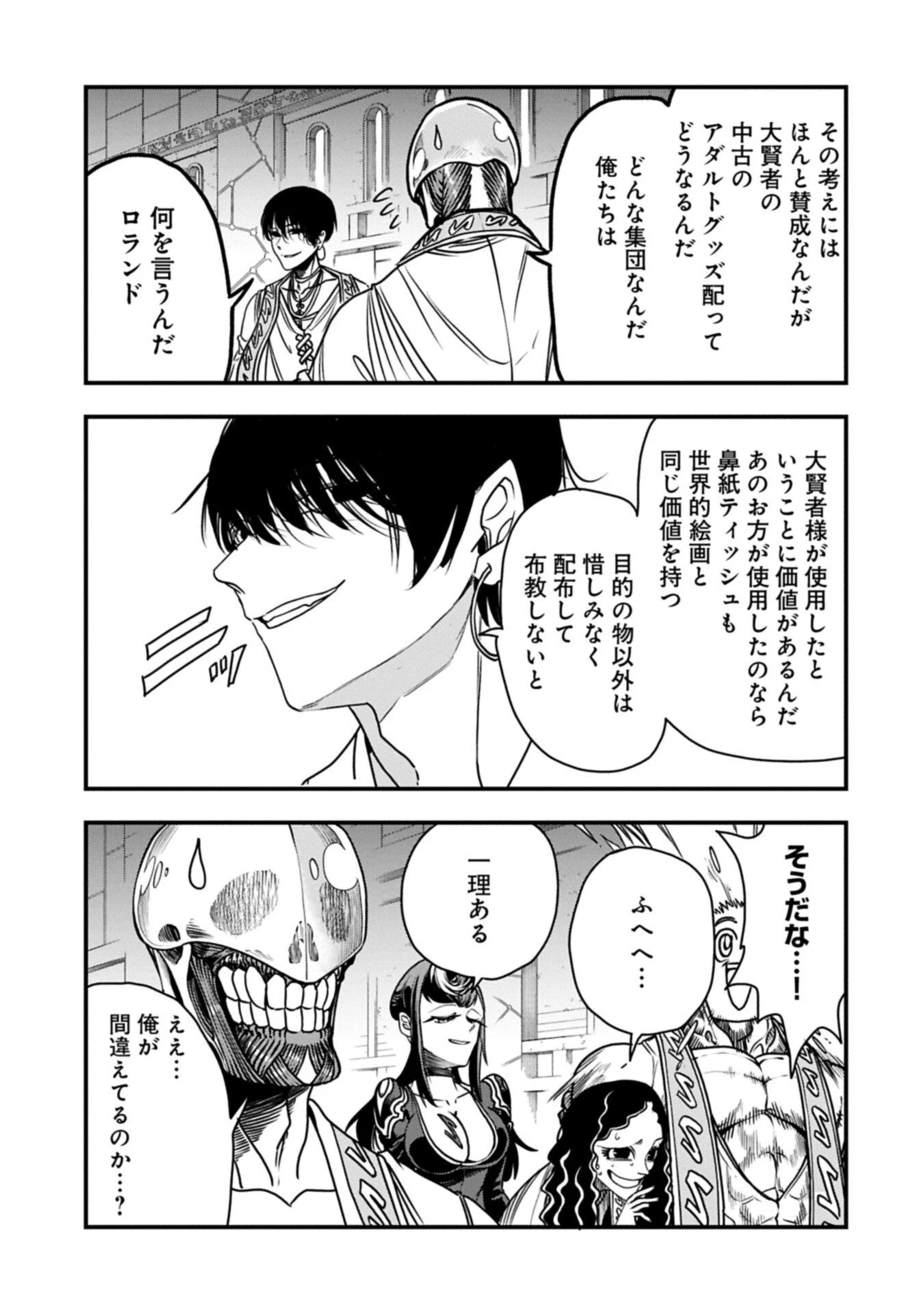 生まれた直後に捨てられたけど、前世が大賢者だったので余裕で生きてます 第68話 - 7