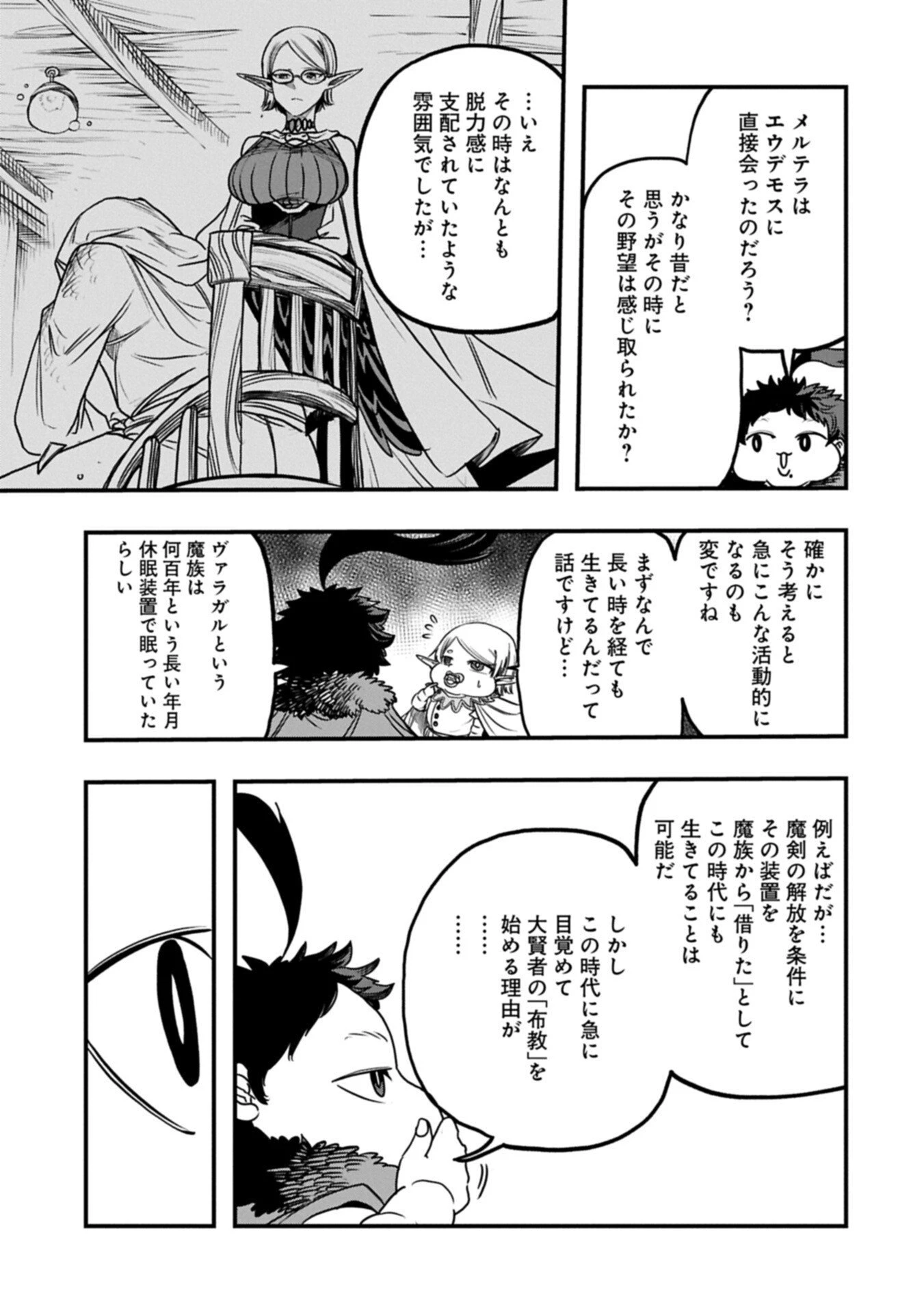 生まれた直後に捨てられたけど、前世が大賢者だったので余裕で生きてます 第69話 - 5