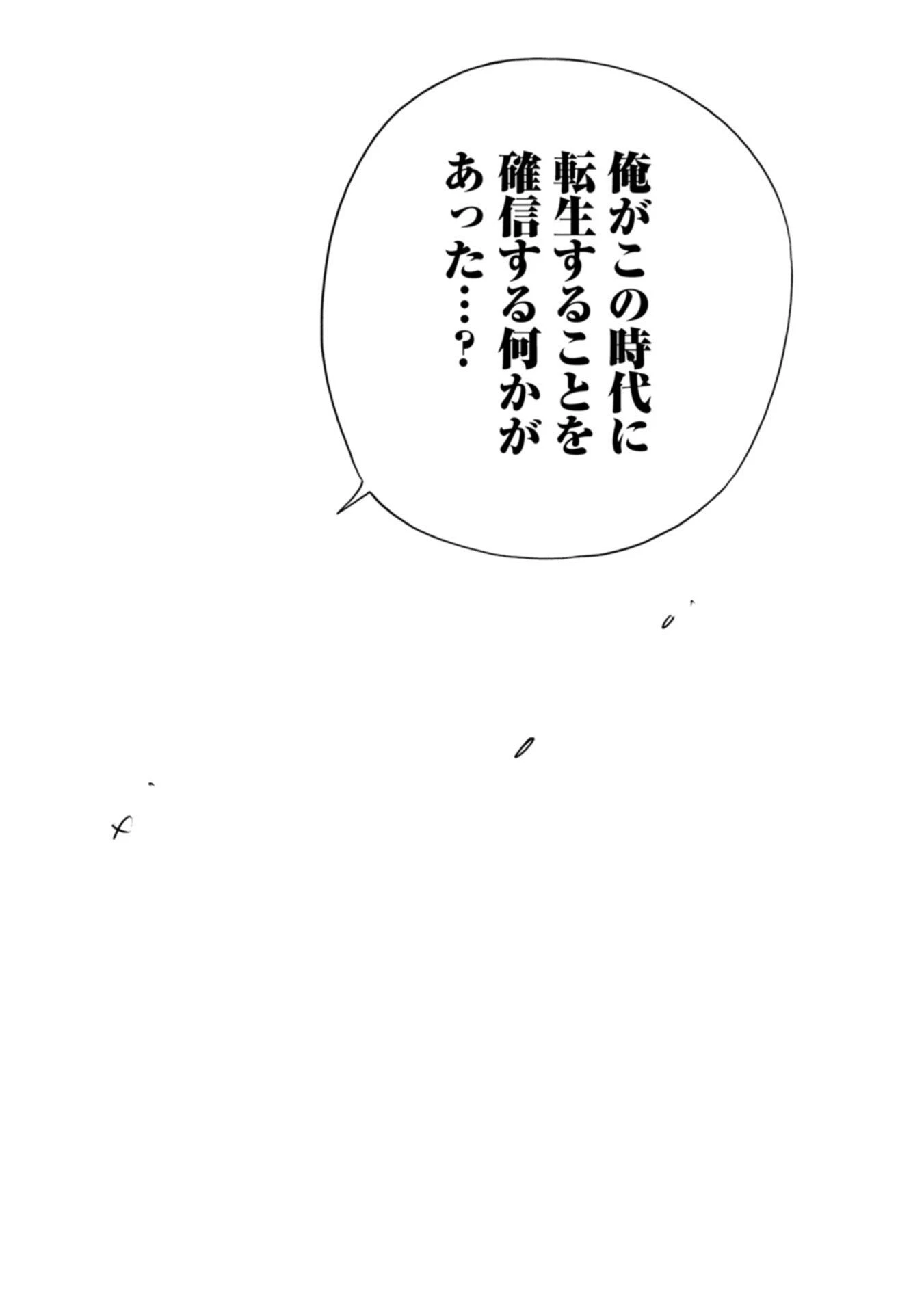 生まれた直後に捨てられたけど、前世が大賢者だったので余裕で生きてます 第69話 - 6