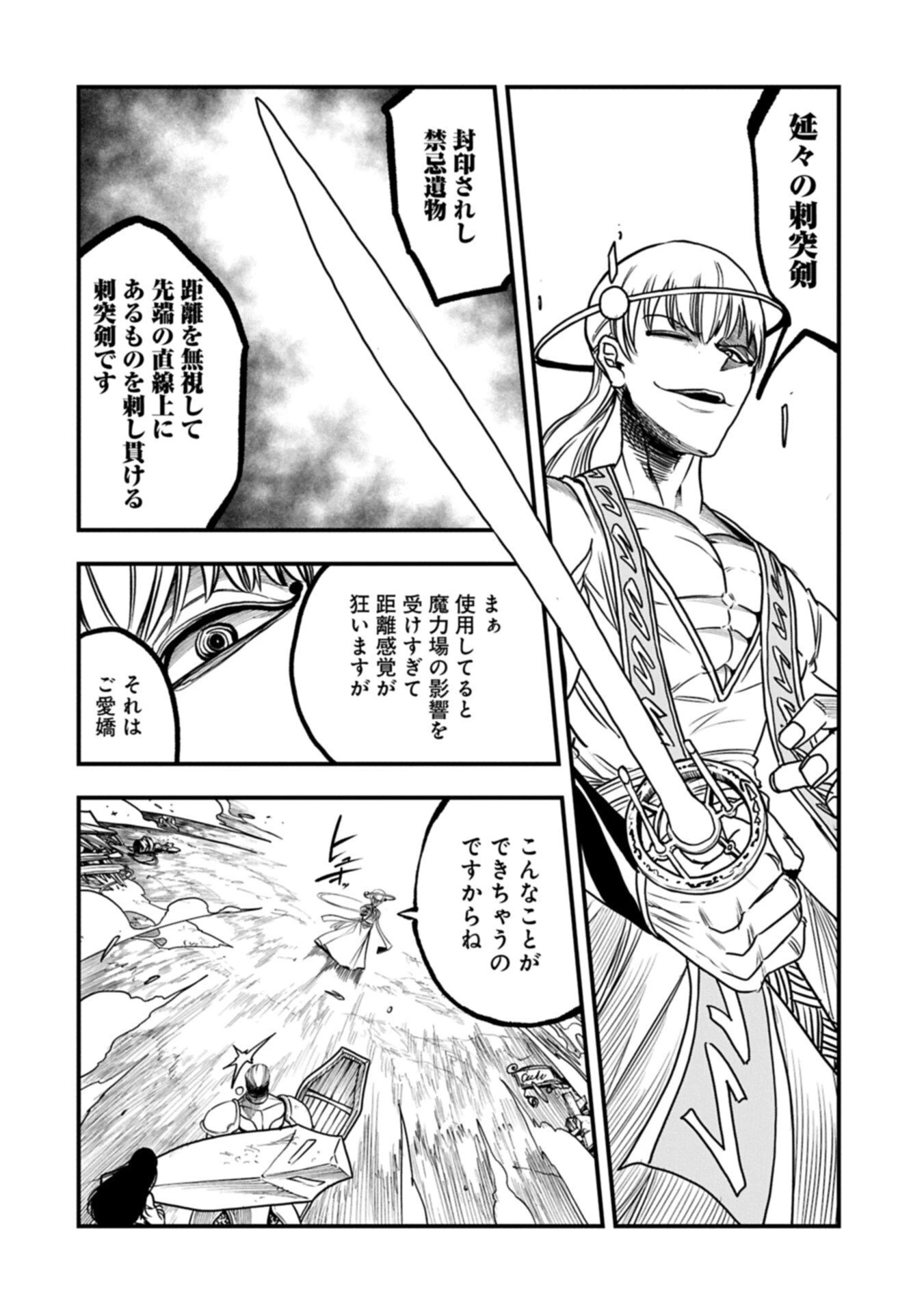 生まれた直後に捨てられたけど、前世が大賢者だったので余裕で生きてます 第68話 - 10