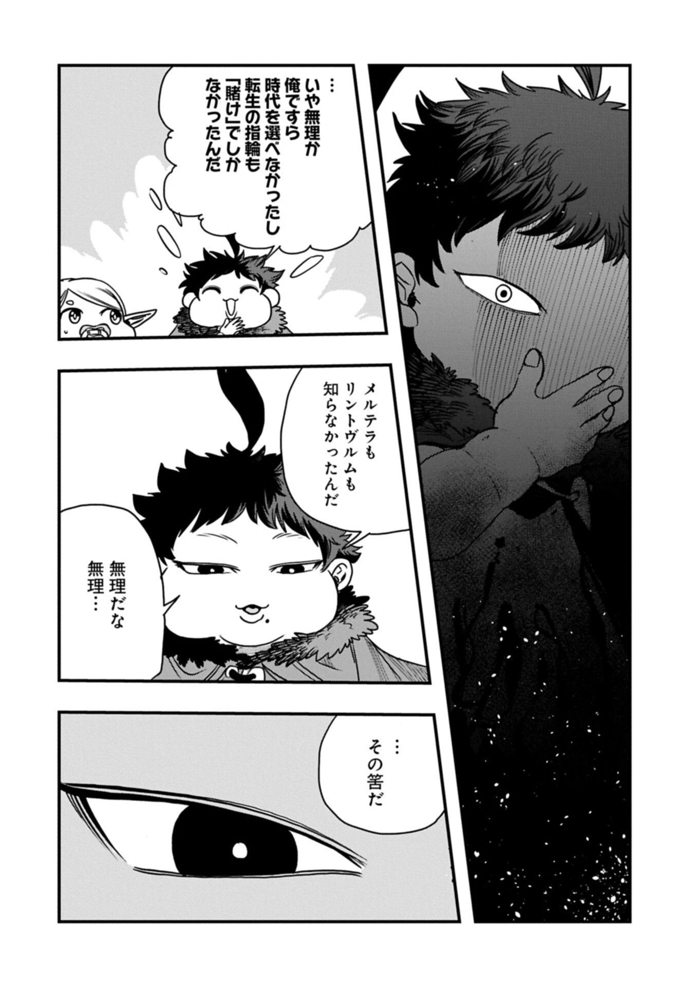 生まれた直後に捨てられたけど、前世が大賢者だったので余裕で生きてます 第69話 - 8