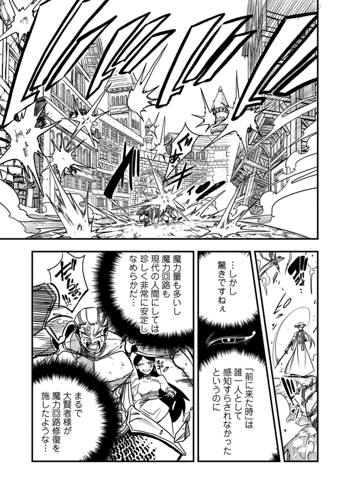 生まれた直後に捨てられたけど、前世が大賢者だったので余裕で生きてます 第68話 - 11