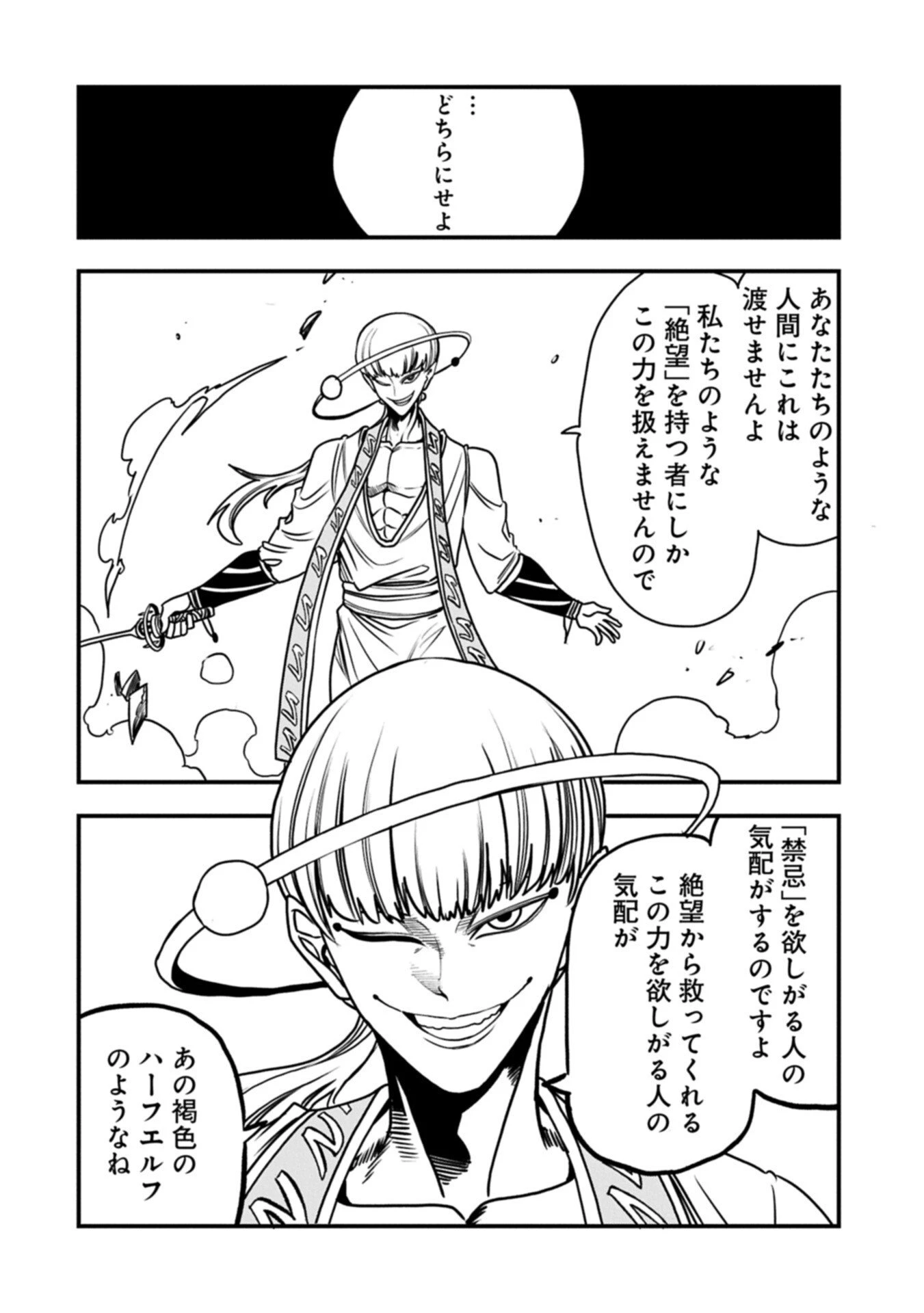 生まれた直後に捨てられたけど、前世が大賢者だったので余裕で生きてます 第68話 - 12