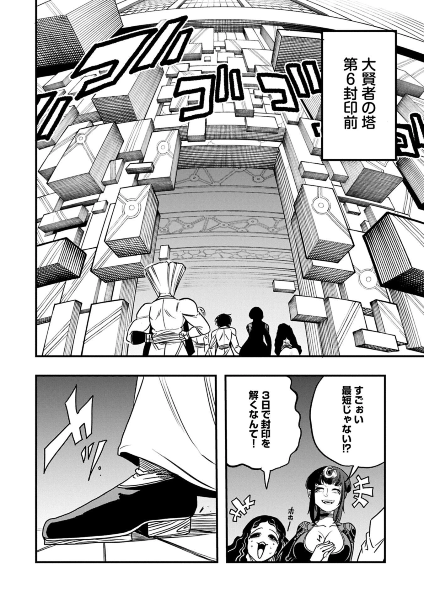 生まれた直後に捨てられたけど、前世が大賢者だったので余裕で生きてます 第69話 - 10