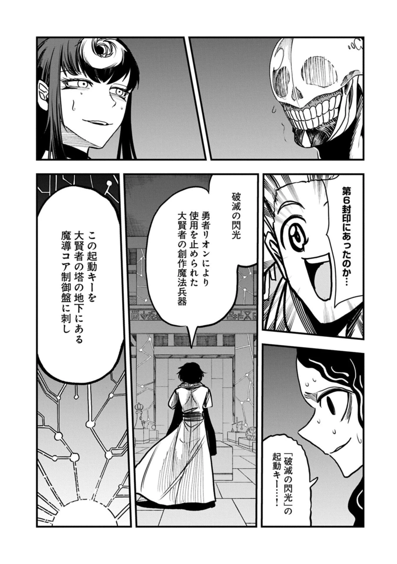 生まれた直後に捨てられたけど、前世が大賢者だったので余裕で生きてます 第69話 - 13