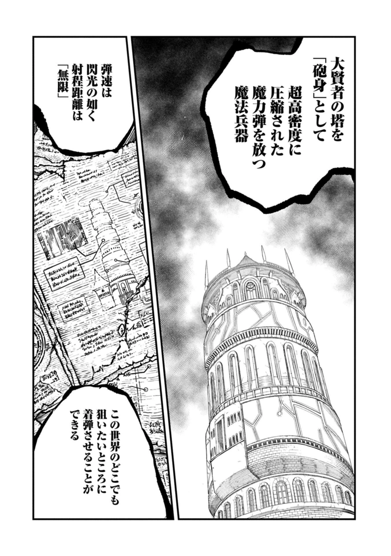 生まれた直後に捨てられたけど、前世が大賢者だったので余裕で生きてます 第69話 - 14
