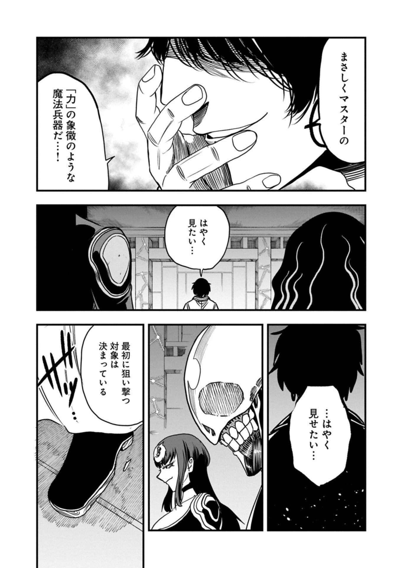 生まれた直後に捨てられたけど、前世が大賢者だったので余裕で生きてます 第69話 - 15