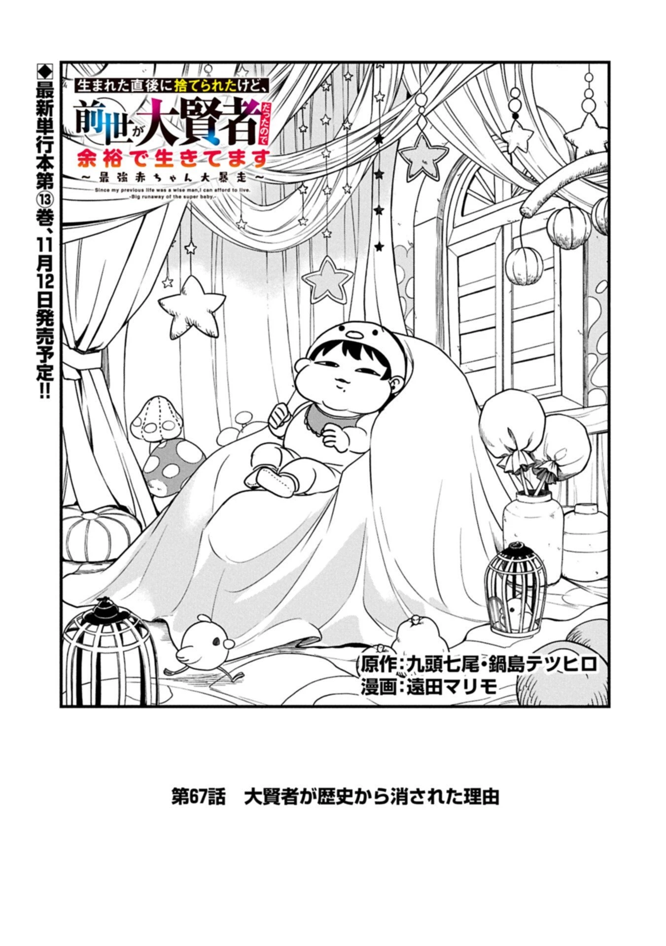 生まれた直後に捨てられたけど、前世が大賢者だったので余裕で生きてます 第67話 - 1