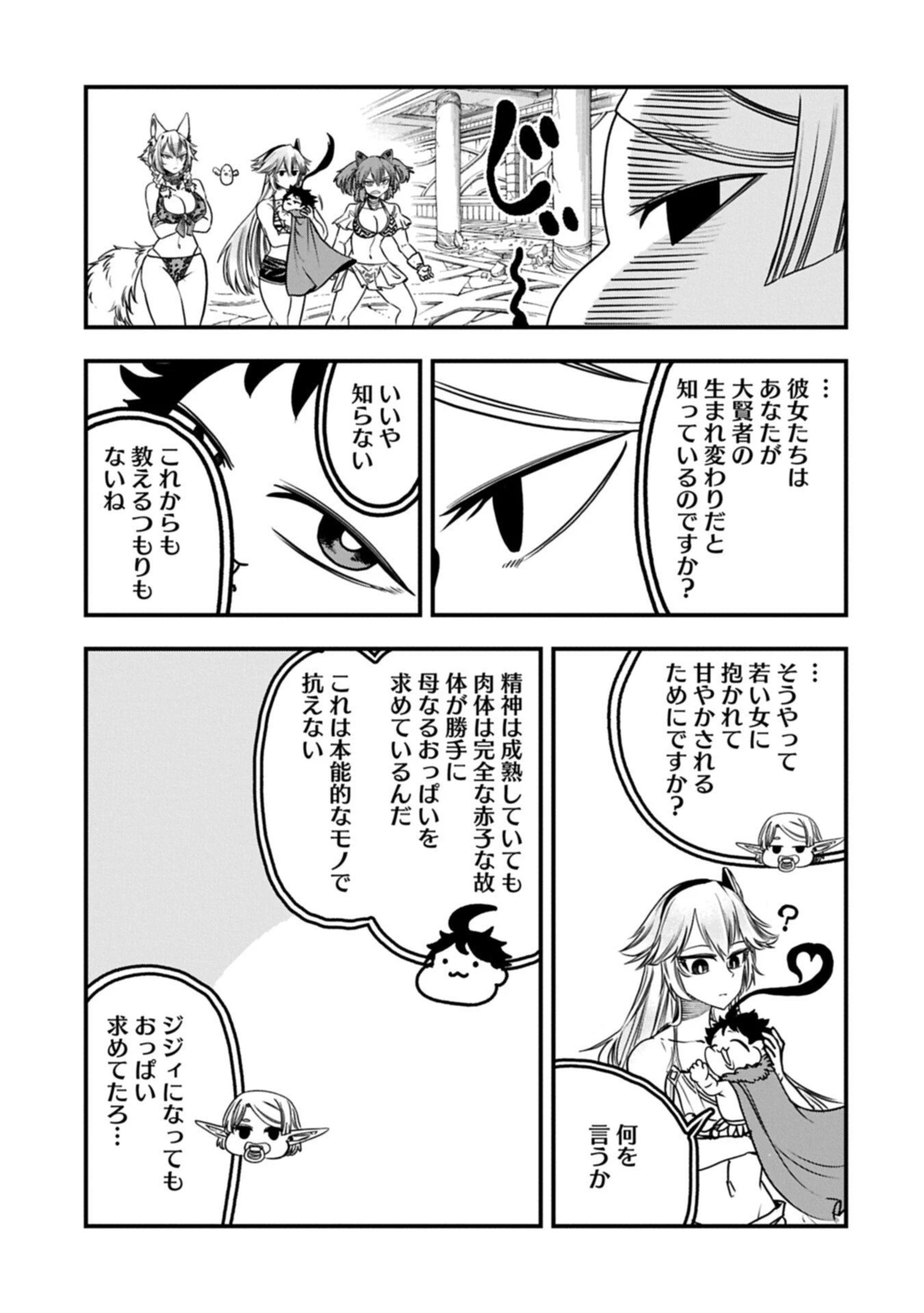 生まれた直後に捨てられたけど、前世が大賢者だったので余裕で生きてます 第67話 - 3