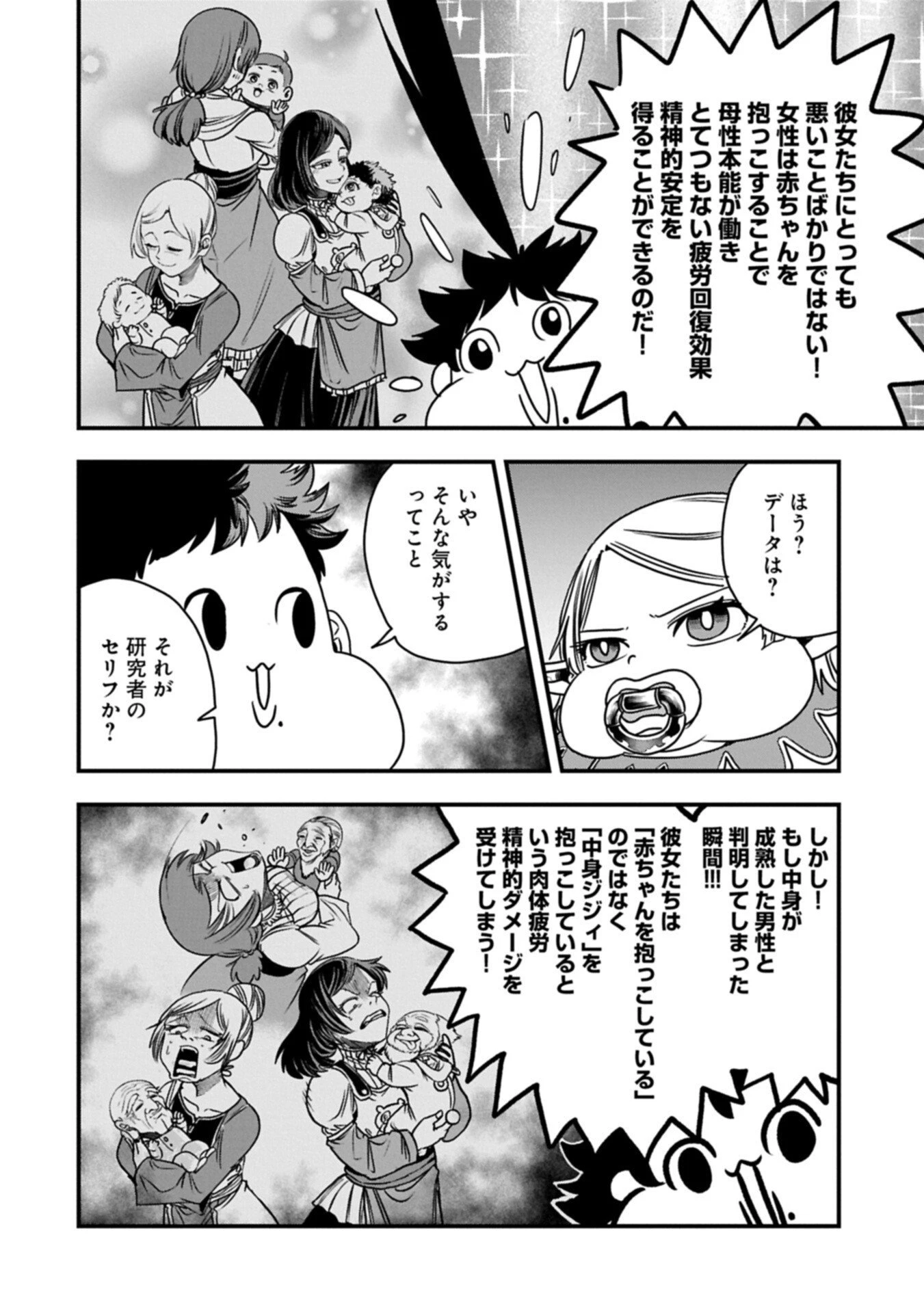 生まれた直後に捨てられたけど、前世が大賢者だったので余裕で生きてます 第67話 - 4