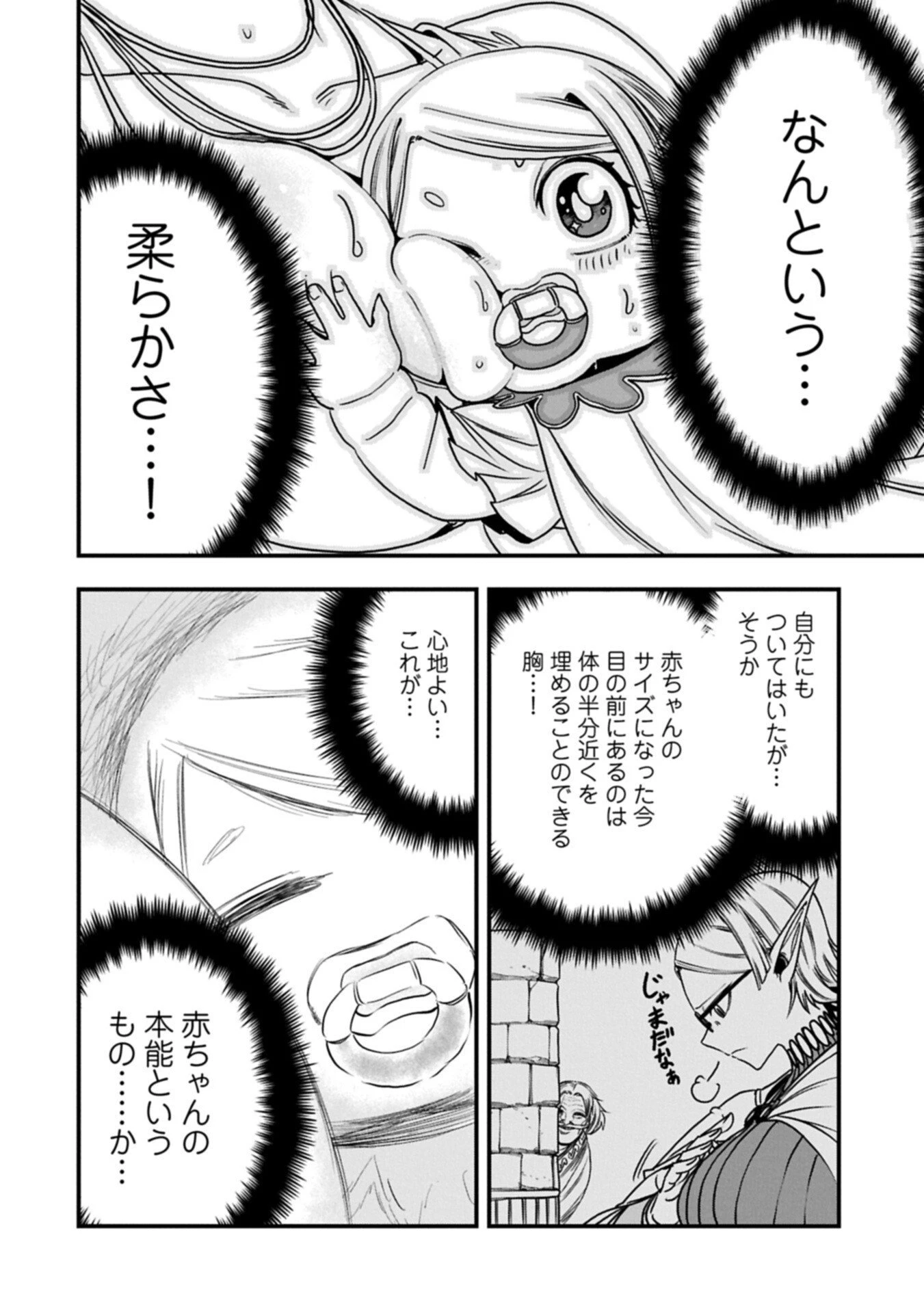 生まれた直後に捨てられたけど、前世が大賢者だったので余裕で生きてます 第67話 - 6