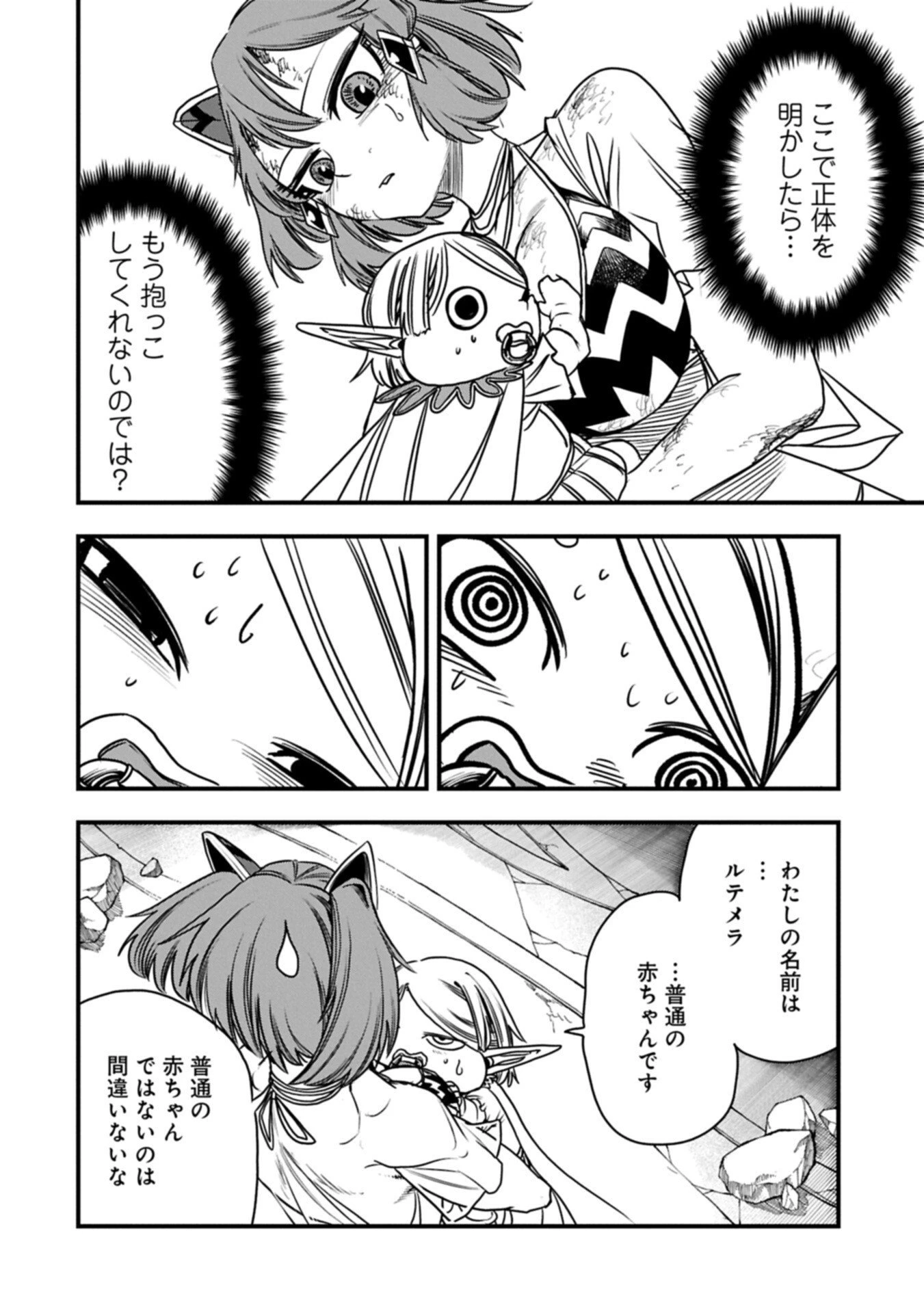生まれた直後に捨てられたけど、前世が大賢者だったので余裕で生きてます 第67話 - 12