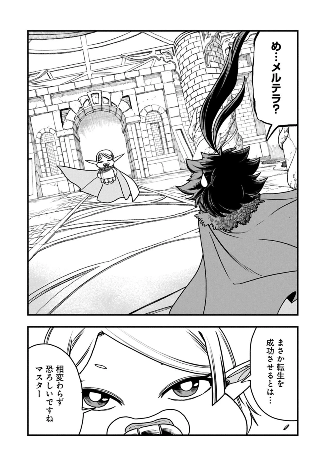 生まれた直後に捨てられたけど、前世が大賢者だったので余裕で生きてます 第66話 - 2