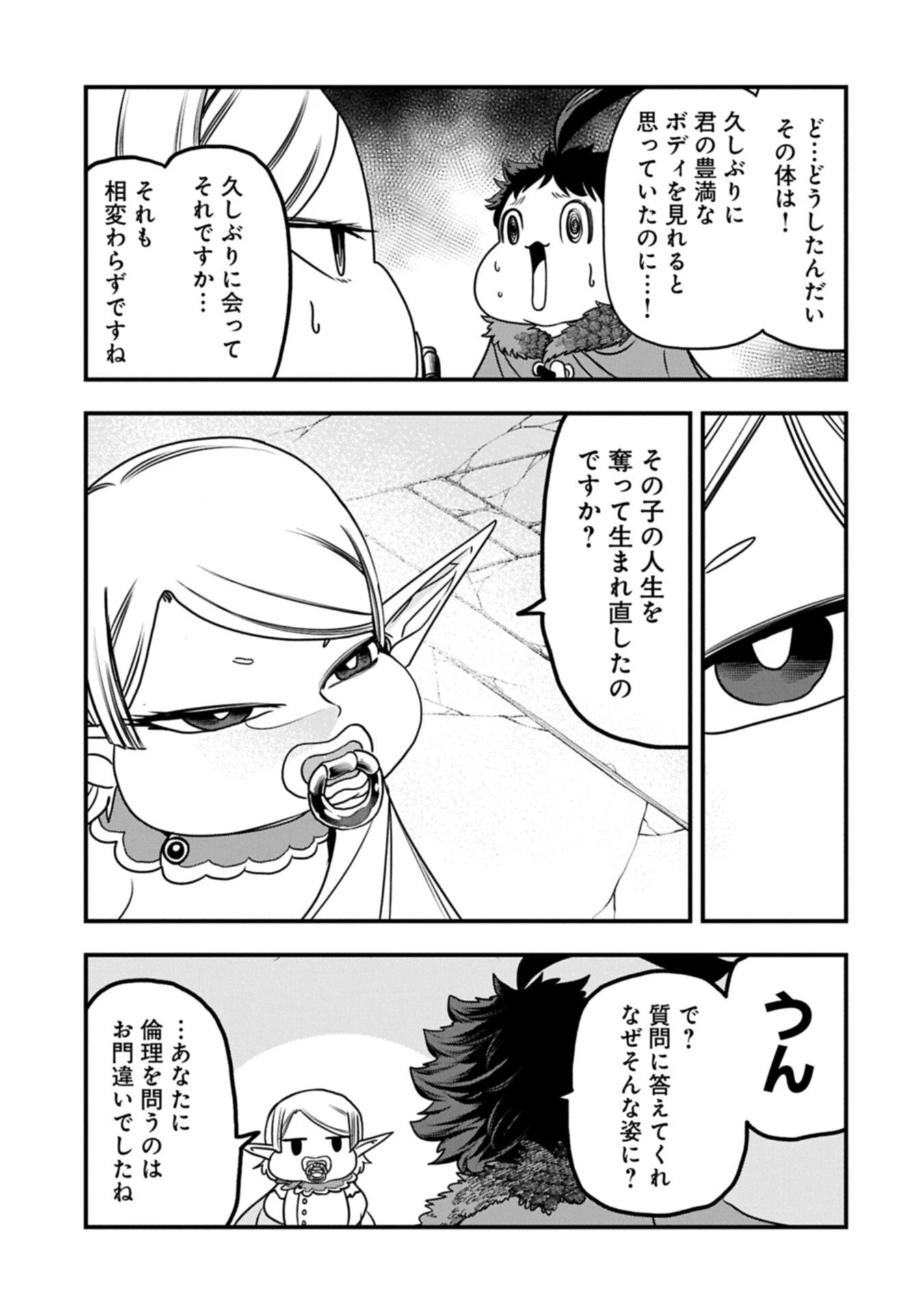 生まれた直後に捨てられたけど、前世が大賢者だったので余裕で生きてます 第66話 - 3