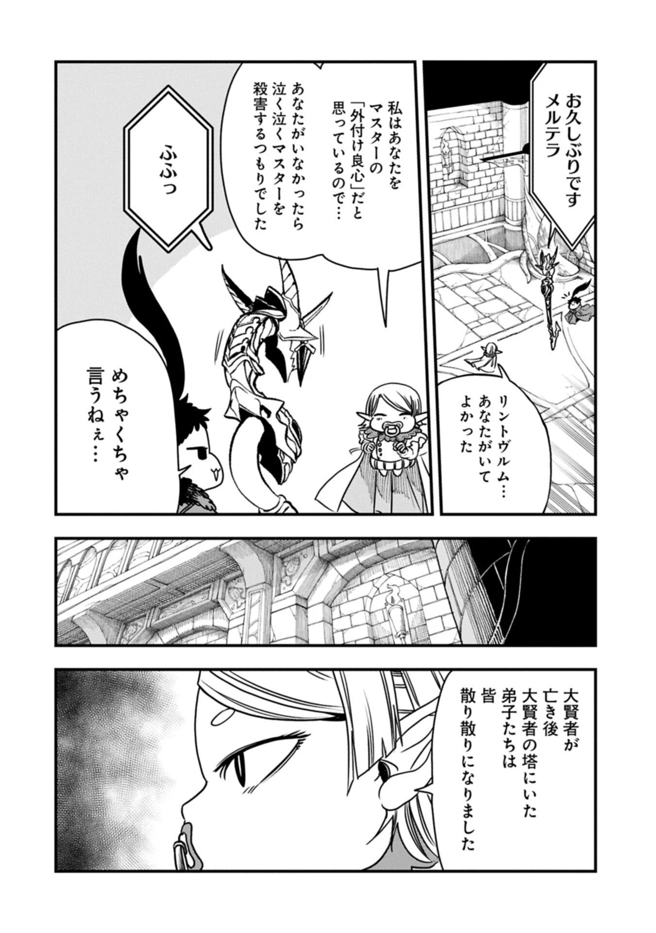 生まれた直後に捨てられたけど、前世が大賢者だったので余裕で生きてます 第66話 - 4
