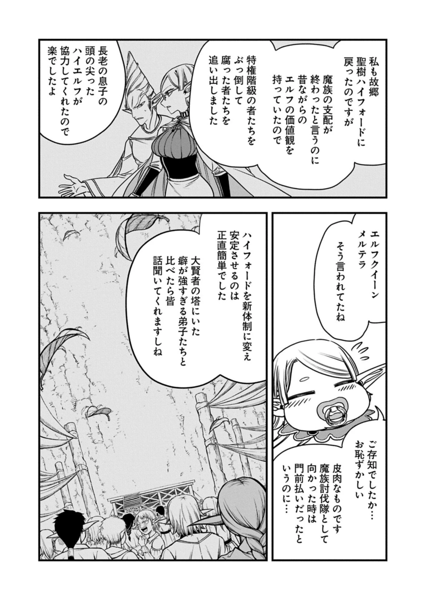 生まれた直後に捨てられたけど、前世が大賢者だったので余裕で生きてます 第66話 - 5
