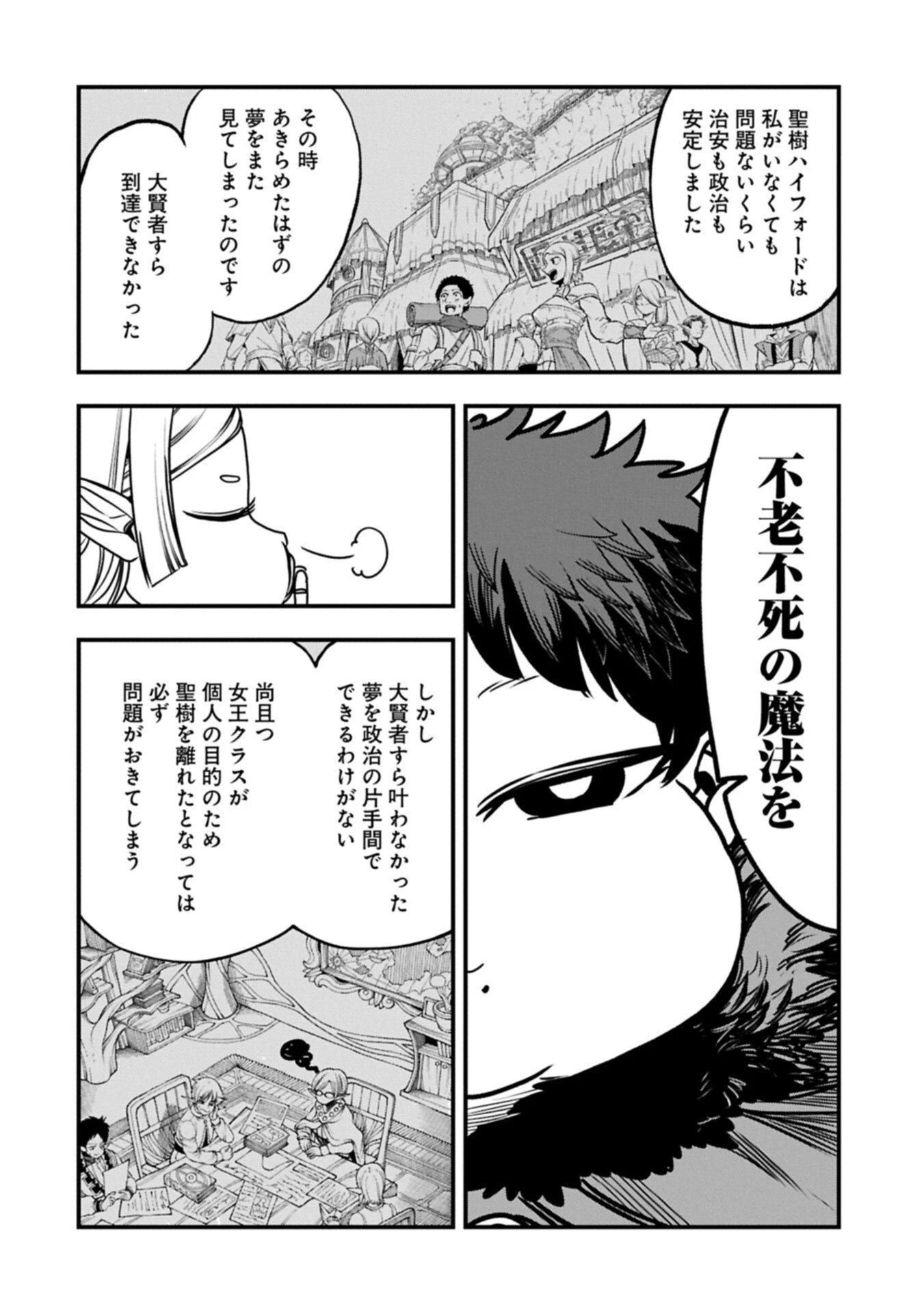 生まれた直後に捨てられたけど、前世が大賢者だったので余裕で生きてます 第66話 - 6