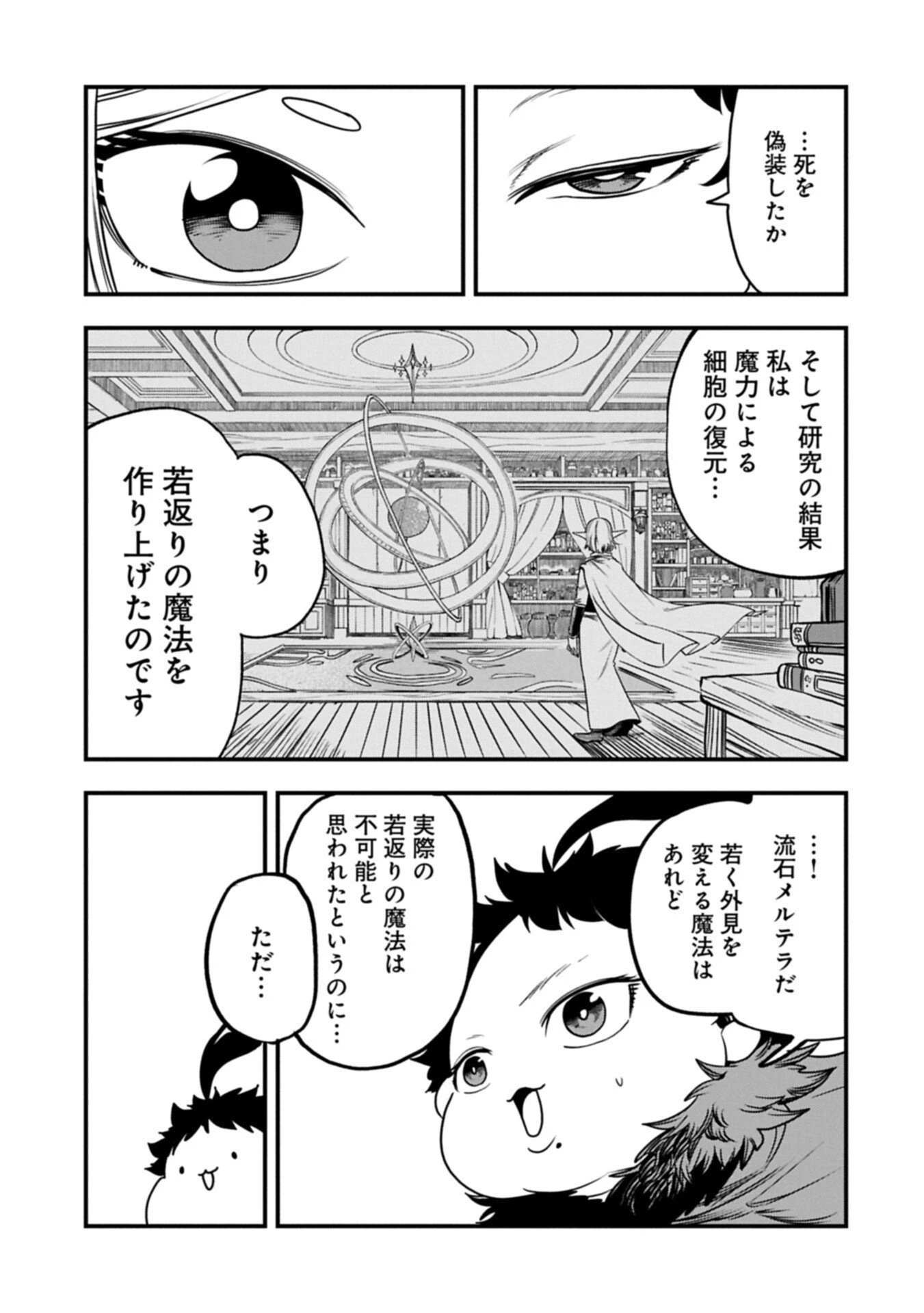 生まれた直後に捨てられたけど、前世が大賢者だったので余裕で生きてます 第66話 - 7