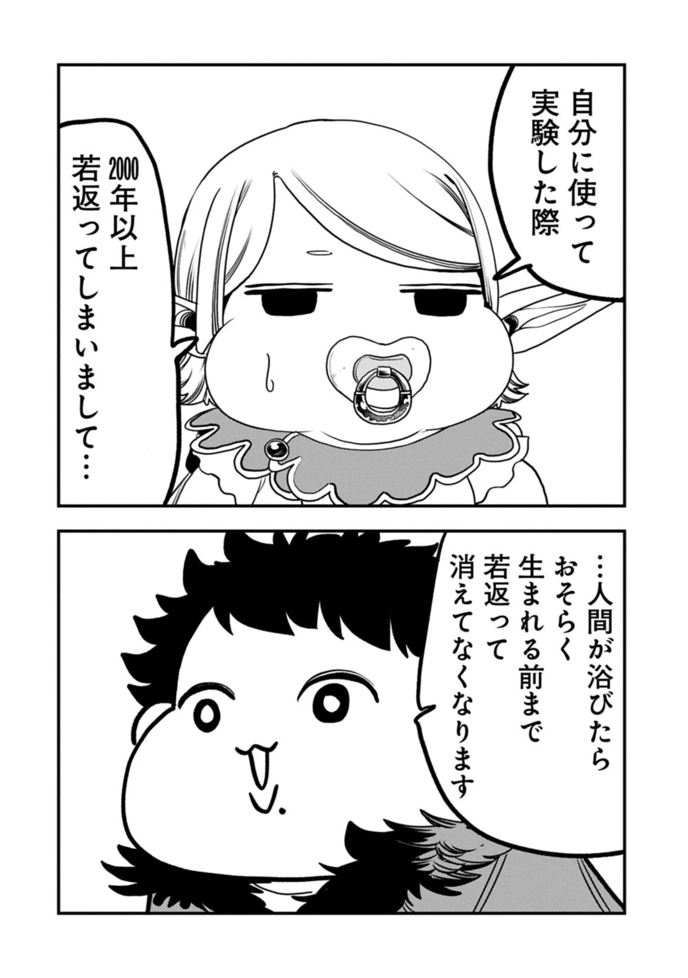 生まれた直後に捨てられたけど、前世が大賢者だったので余裕で生きてます 第66話 - 8