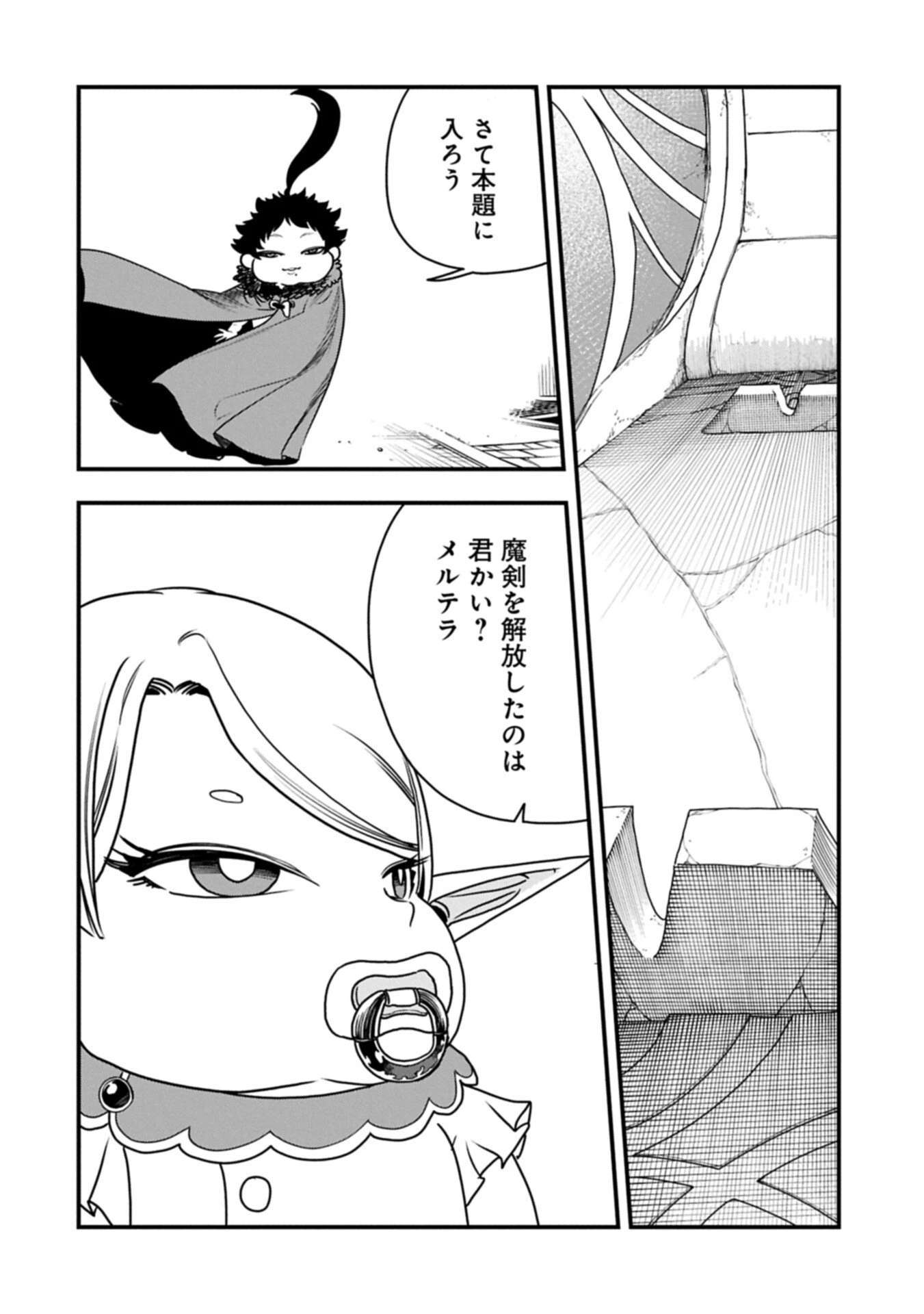 生まれた直後に捨てられたけど、前世が大賢者だったので余裕で生きてます 第66話 - 10