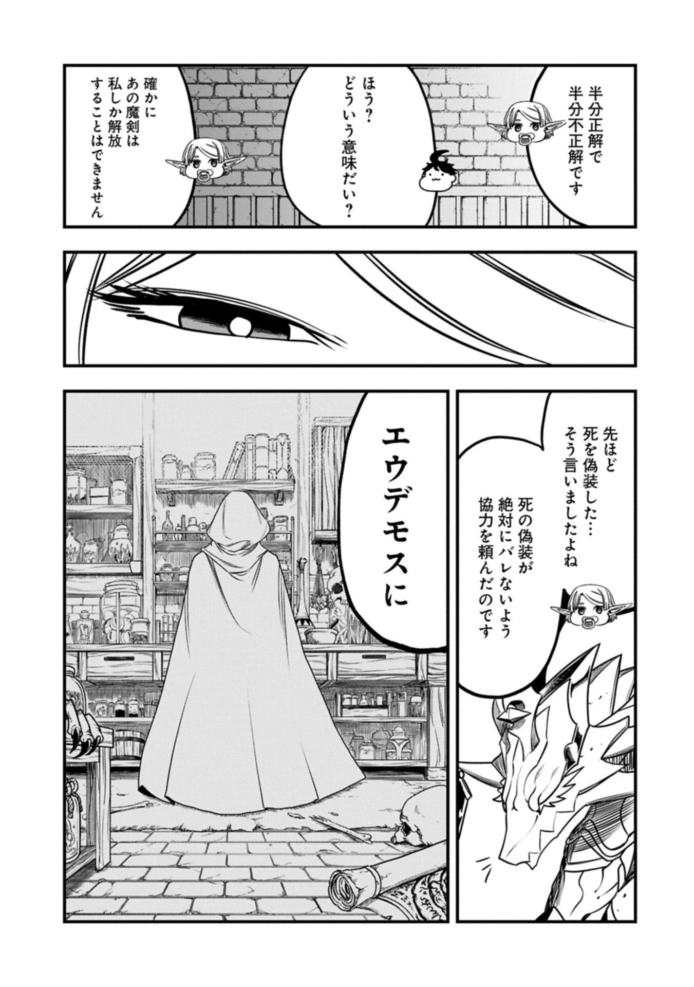 生まれた直後に捨てられたけど、前世が大賢者だったので余裕で生きてます 第66話 - 11