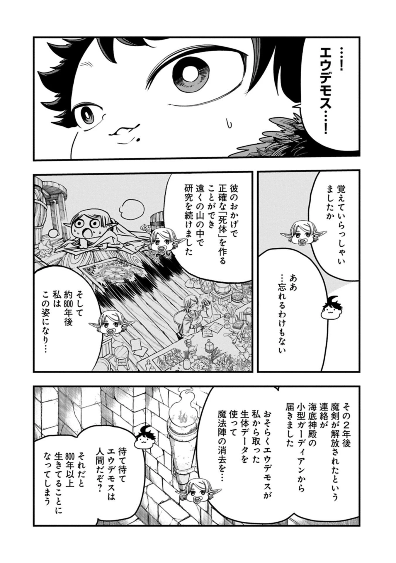 生まれた直後に捨てられたけど、前世が大賢者だったので余裕で生きてます 第66話 - 12