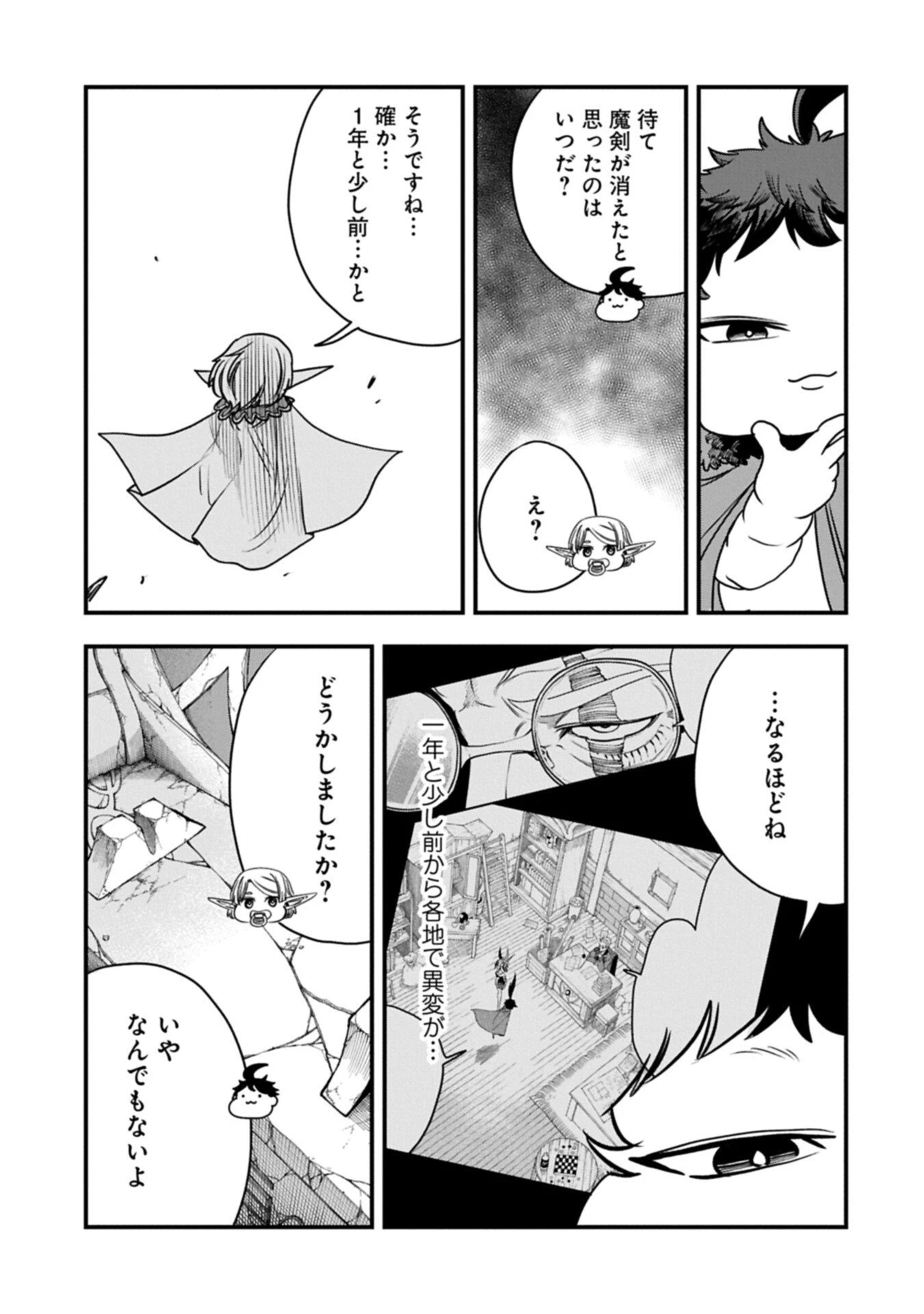 生まれた直後に捨てられたけど、前世が大賢者だったので余裕で生きてます 第66話 - 13
