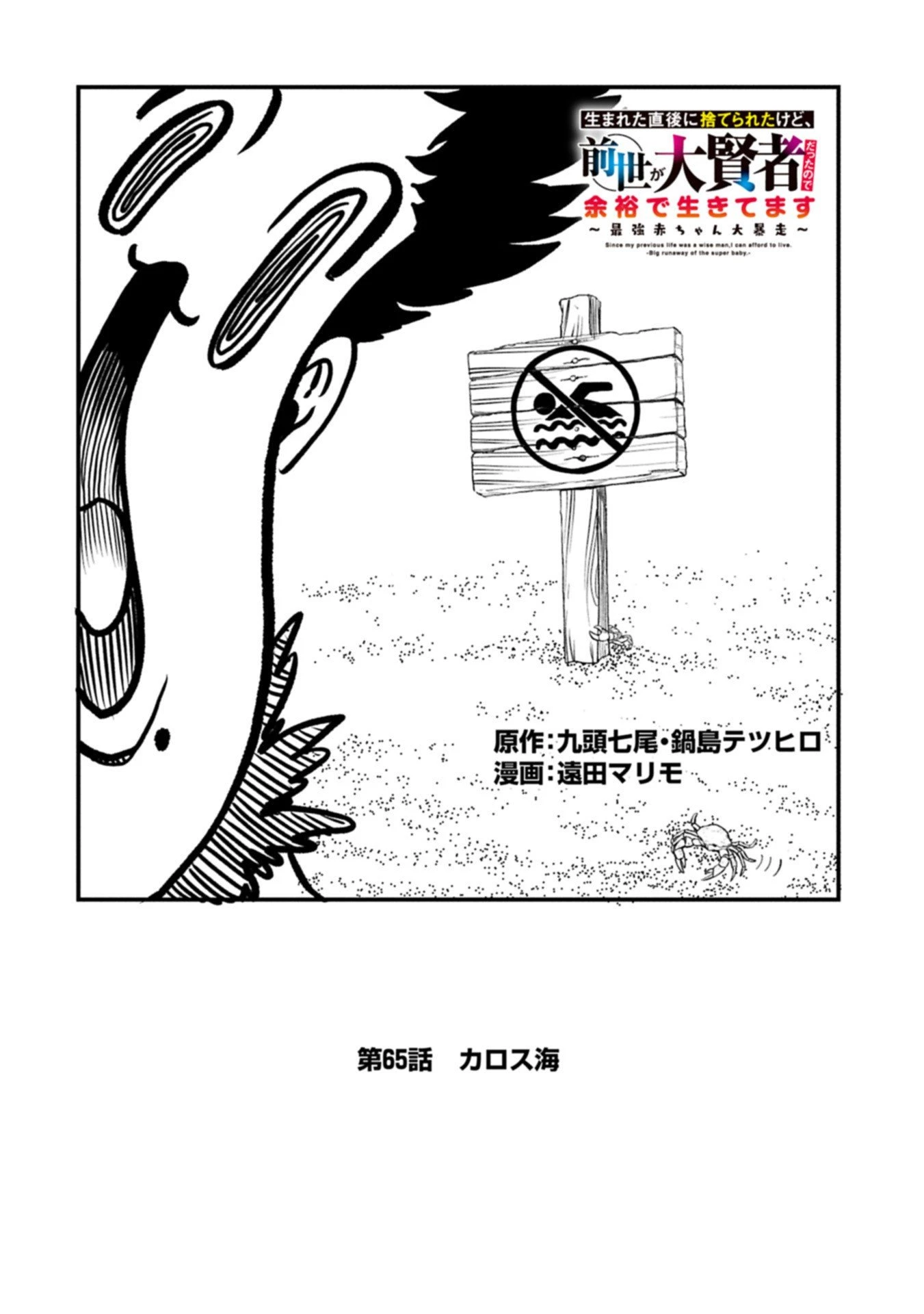 生まれた直後に捨てられたけど、前世が大賢者だったので余裕で生きてます 第65話 - 2