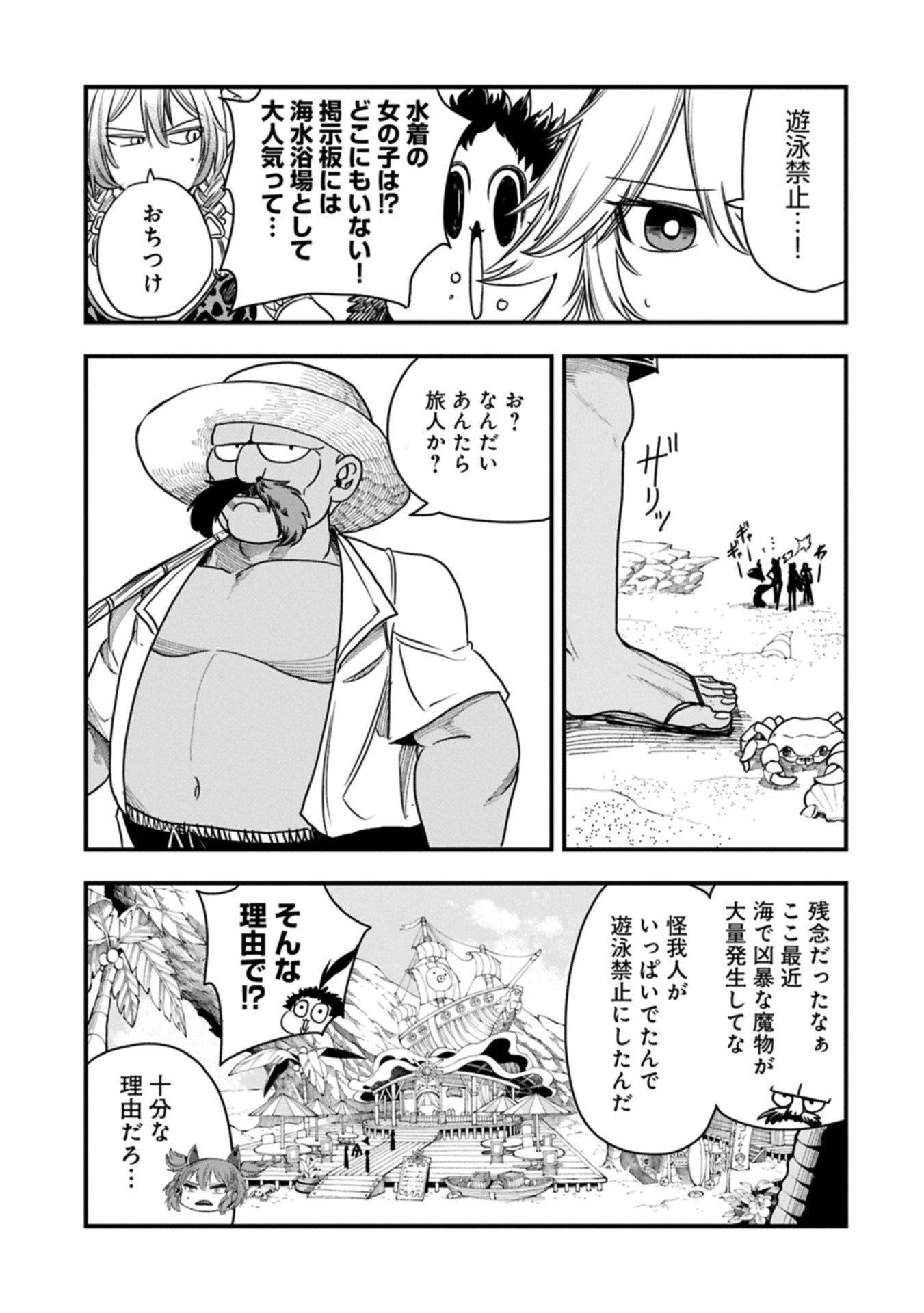 生まれた直後に捨てられたけど、前世が大賢者だったので余裕で生きてます 第65話 - 3