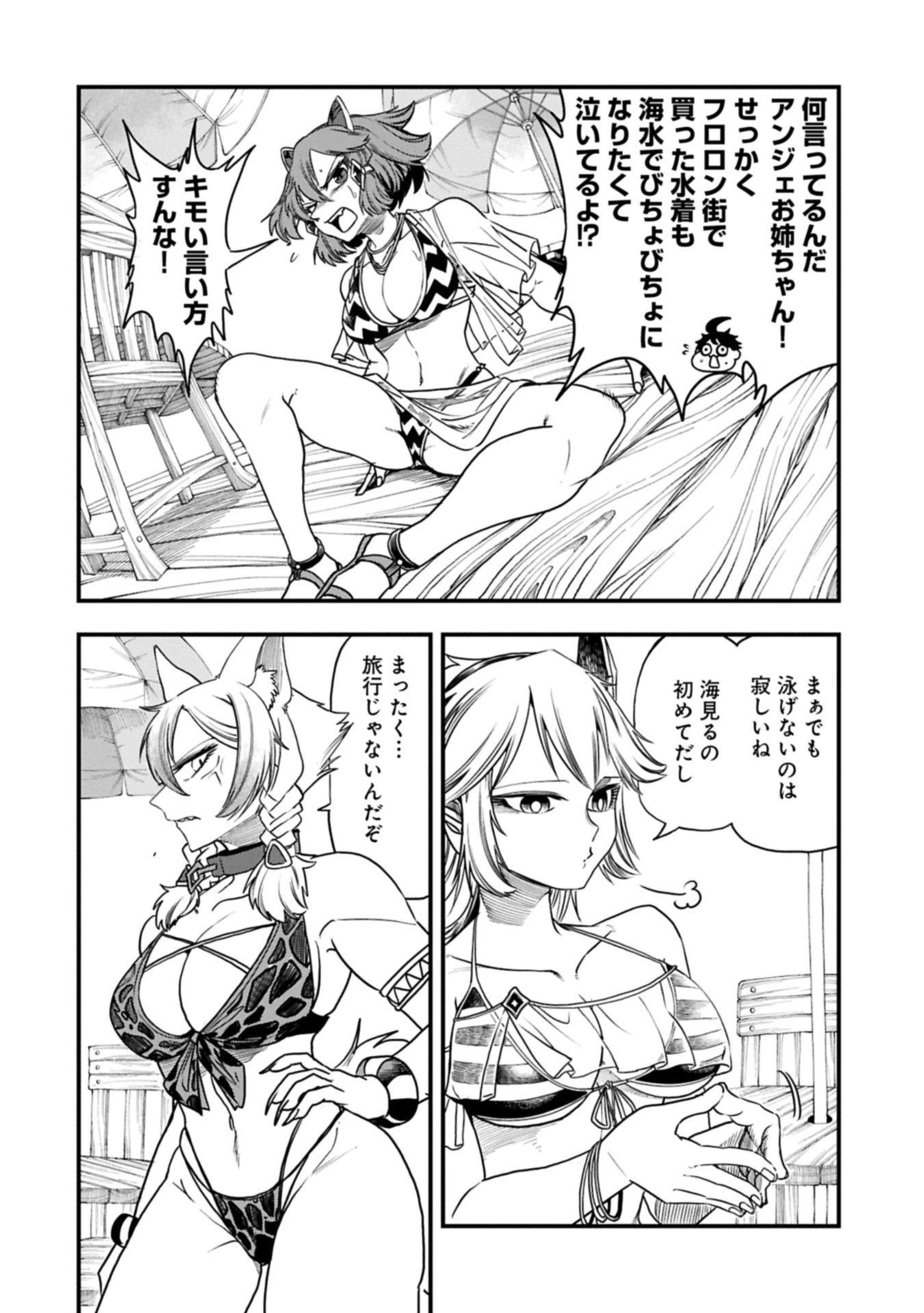 生まれた直後に捨てられたけど、前世が大賢者だったので余裕で生きてます 第65話 - 4