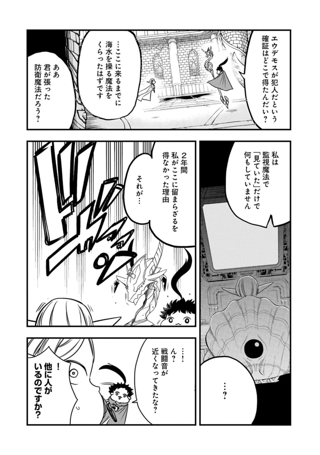 生まれた直後に捨てられたけど、前世が大賢者だったので余裕で生きてます 第66話 - 14