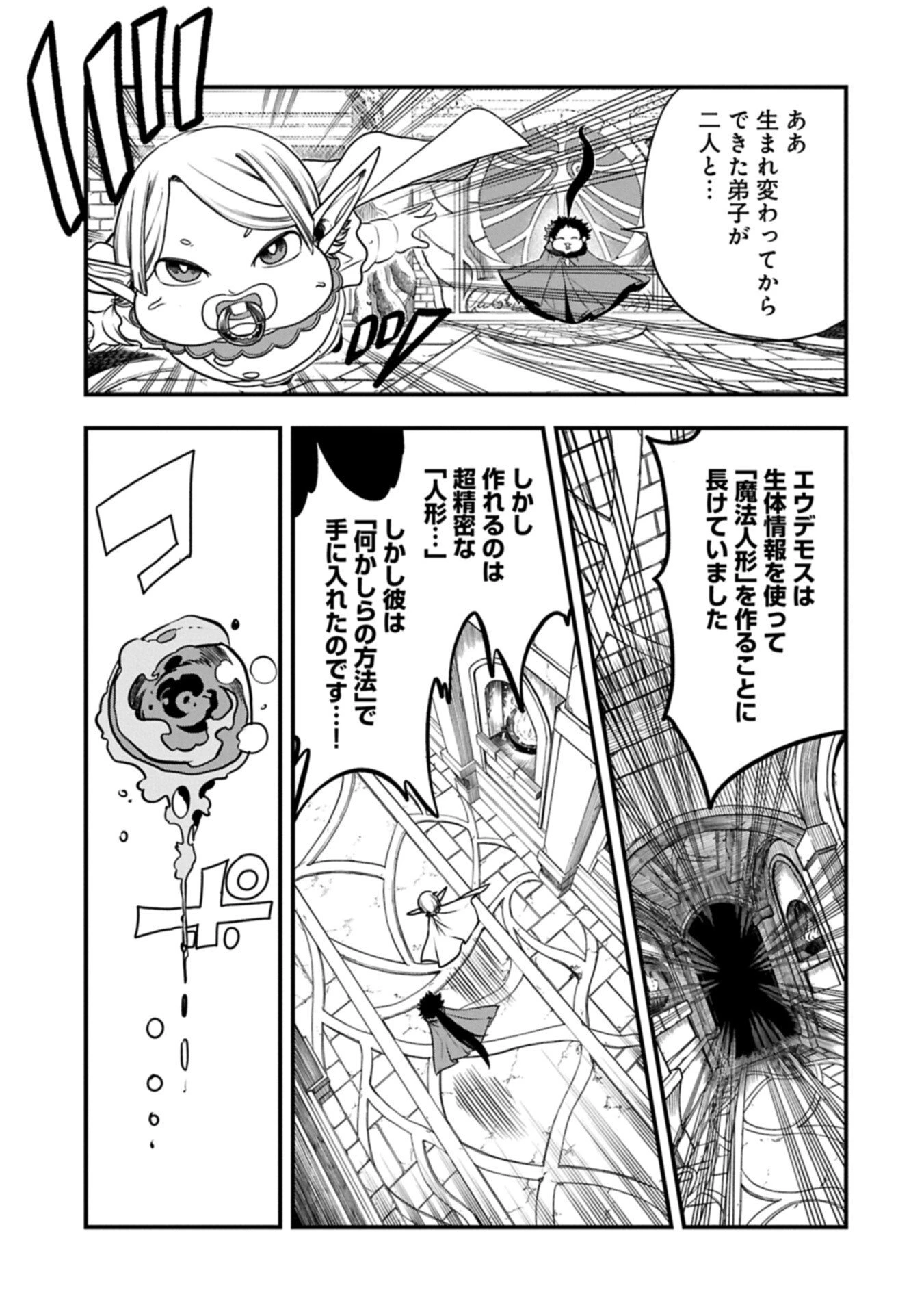 生まれた直後に捨てられたけど、前世が大賢者だったので余裕で生きてます 第66話 - 15