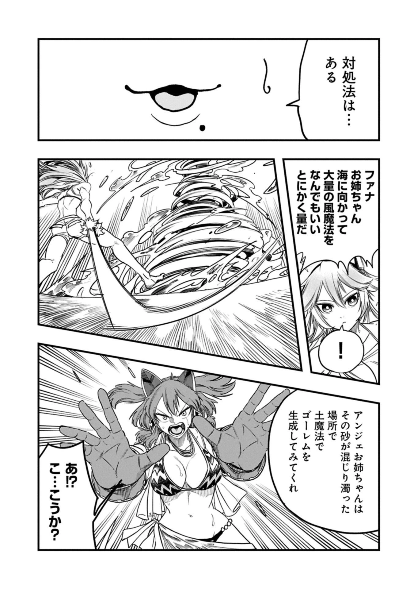 生まれた直後に捨てられたけど、前世が大賢者だったので余裕で生きてます 第65話 - 13
