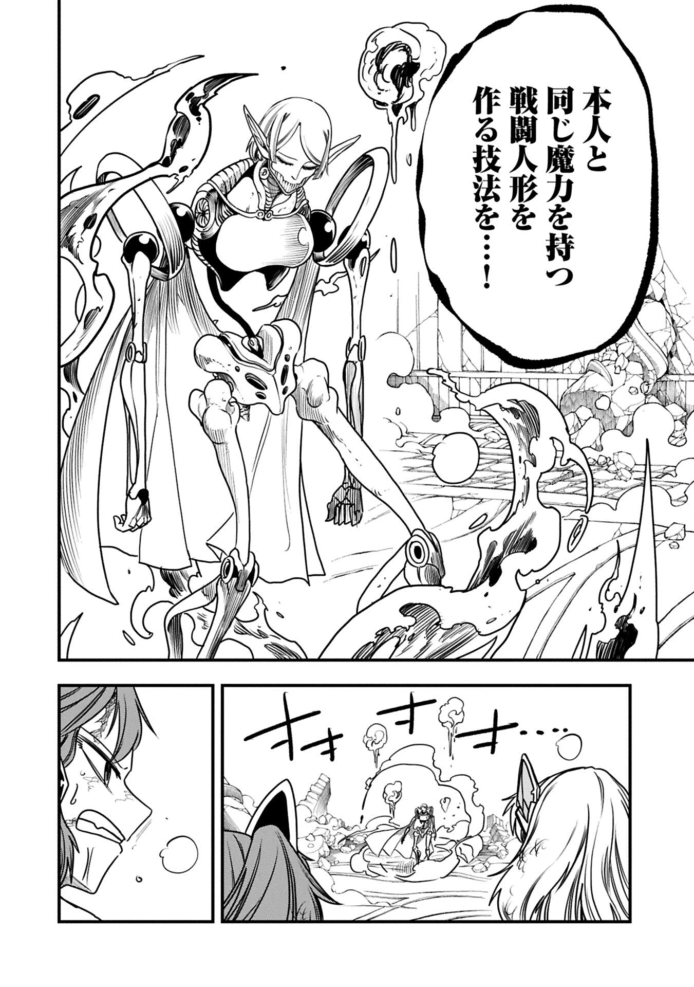 生まれた直後に捨てられたけど、前世が大賢者だったので余裕で生きてます 第66話 - 16