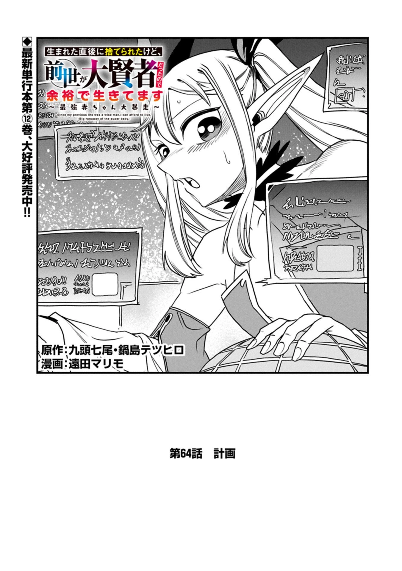 生まれた直後に捨てられたけど、前世が大賢者だったので余裕で生きてます 第64話 - 1