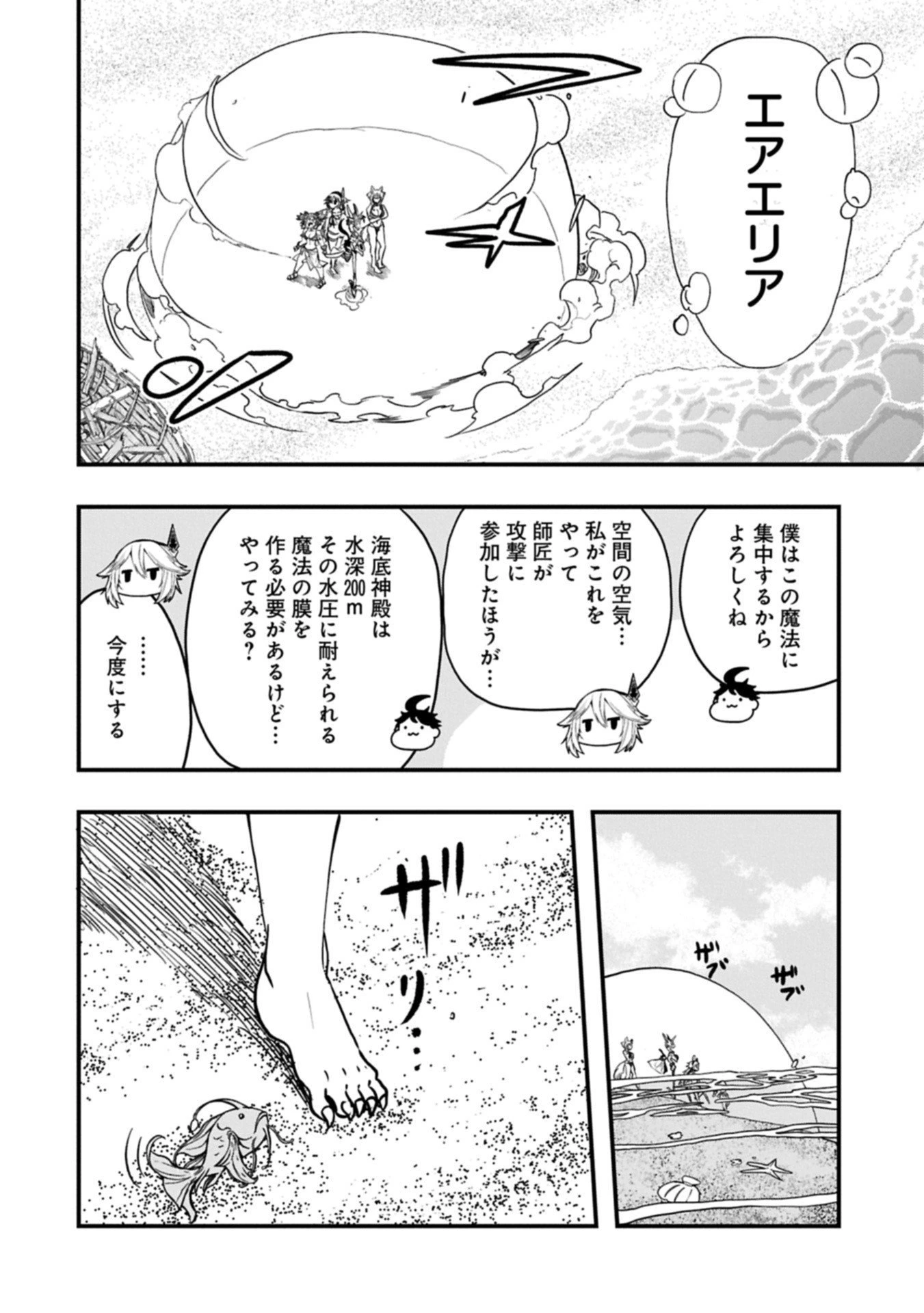 生まれた直後に捨てられたけど、前世が大賢者だったので余裕で生きてます 第65話 - 16