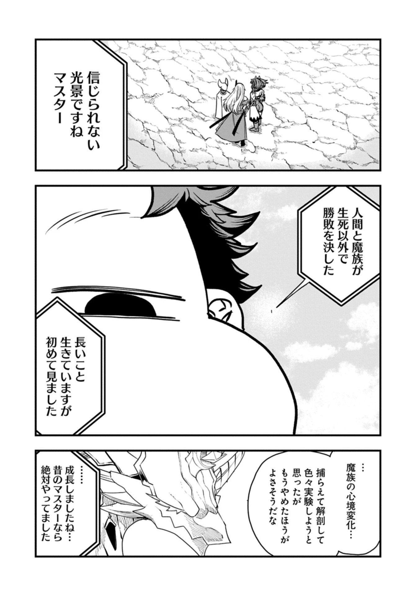 生まれた直後に捨てられたけど、前世が大賢者だったので余裕で生きてます 第64話 - 2