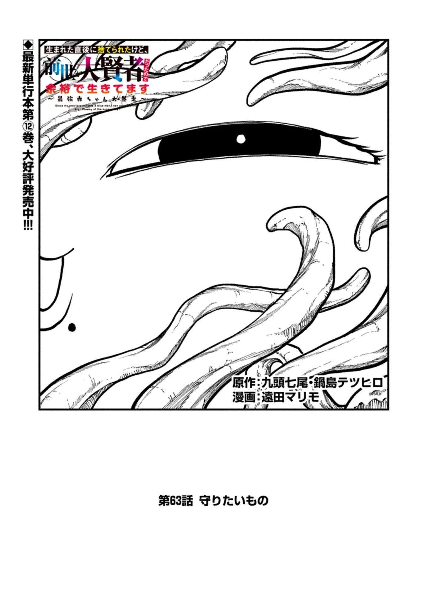 生まれた直後に捨てられたけど、前世が大賢者だったので余裕で生きてます 第63話 - 1
