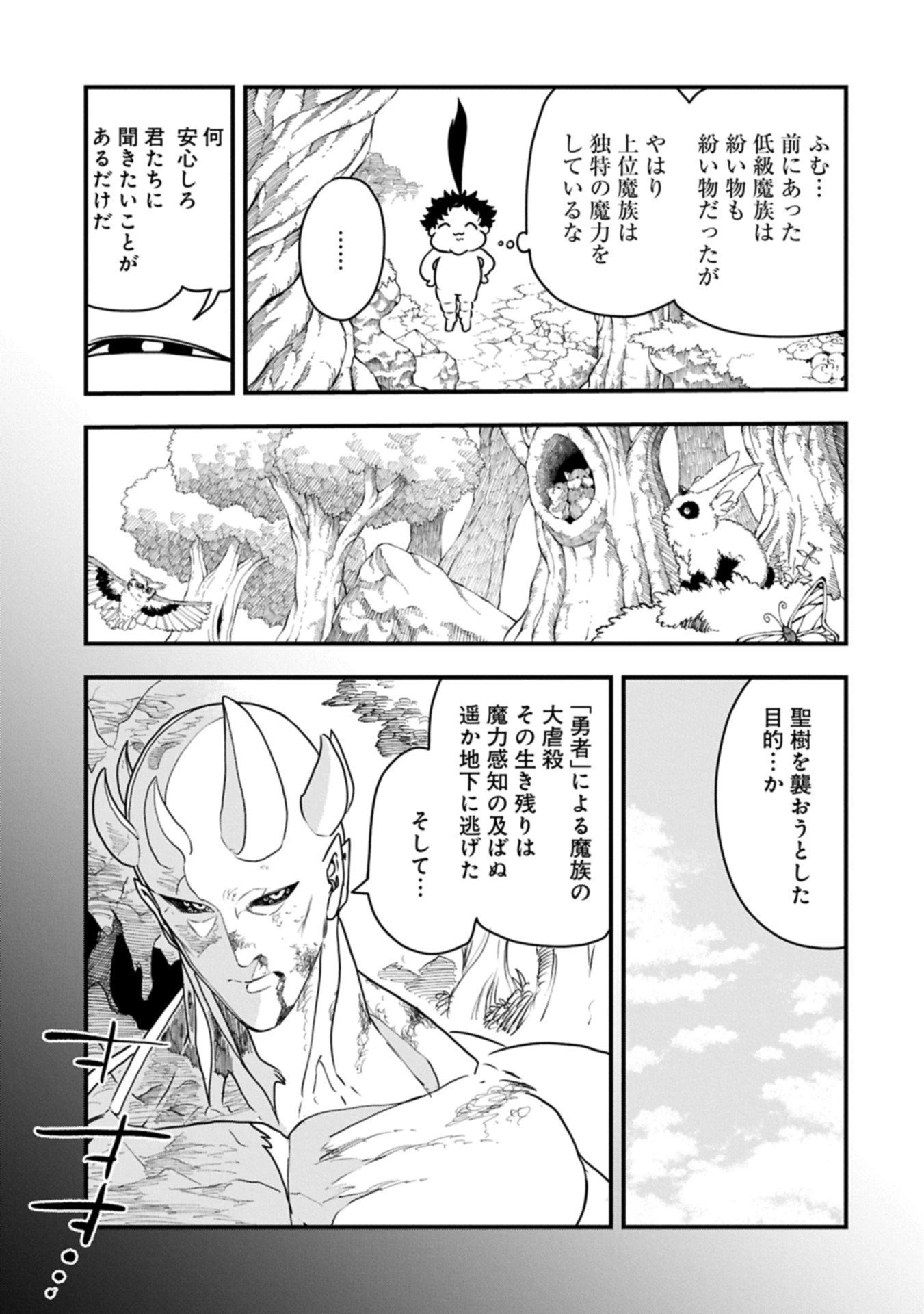 生まれた直後に捨てられたけど、前世が大賢者だったので余裕で生きてます 第64話 - 7
