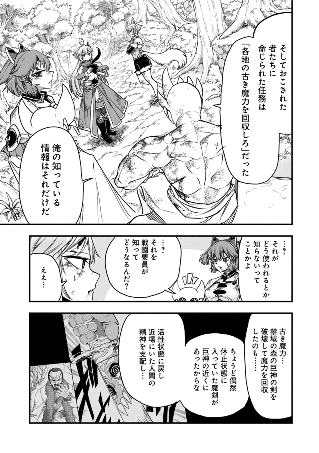 生まれた直後に捨てられたけど、前世が大賢者だったので余裕で生きてます 第64話 - 9