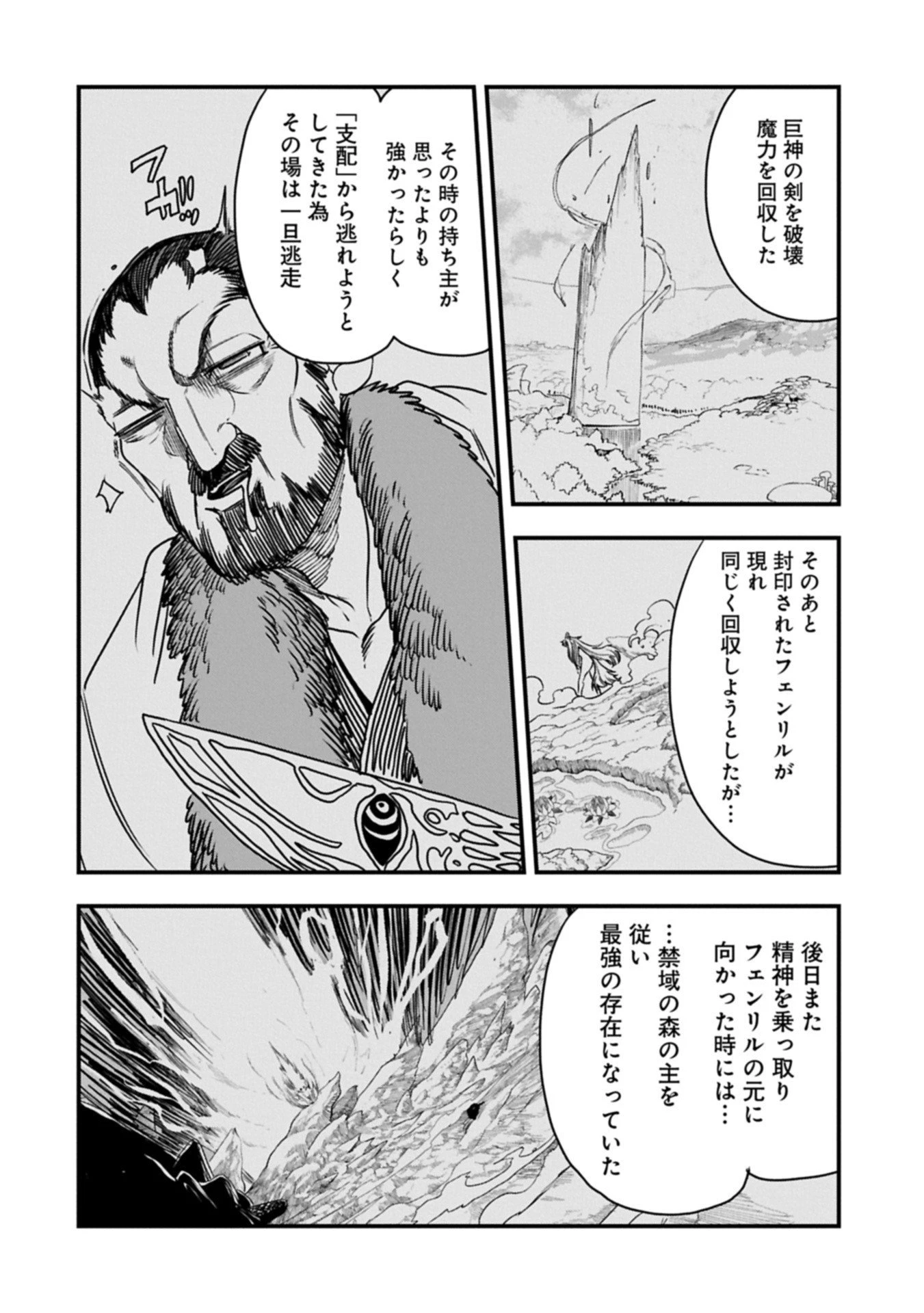 生まれた直後に捨てられたけど、前世が大賢者だったので余裕で生きてます 第64話 - 10