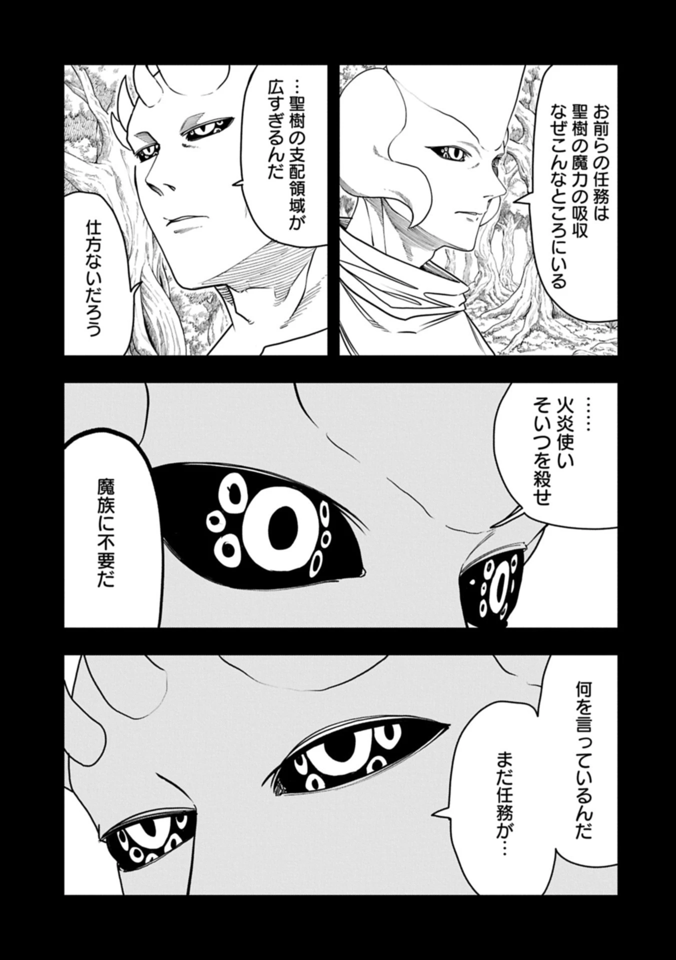 生まれた直後に捨てられたけど、前世が大賢者だったので余裕で生きてます 第63話 - 7