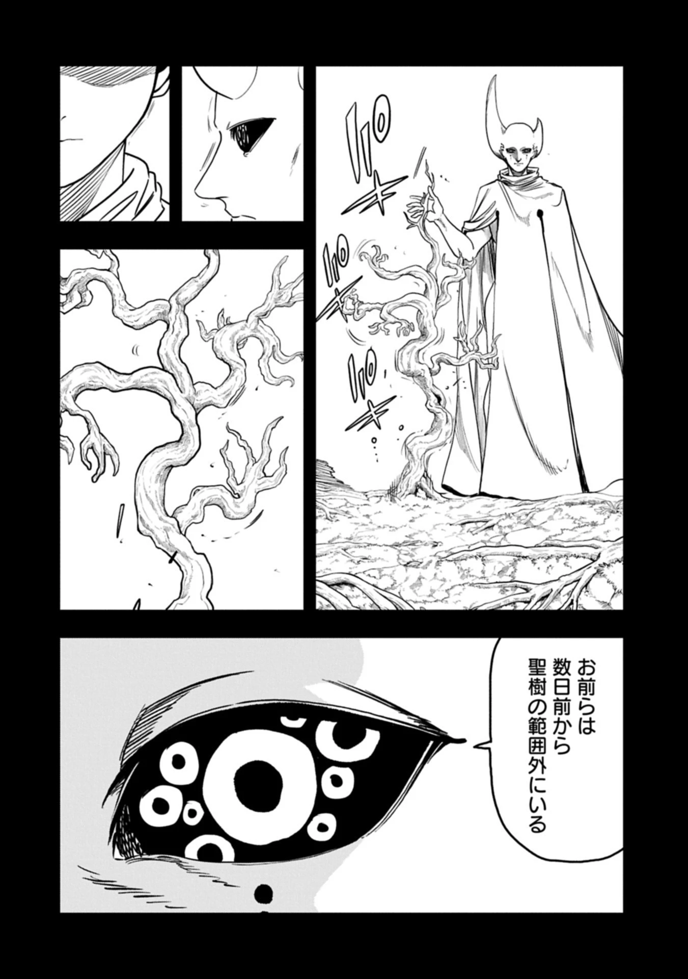 生まれた直後に捨てられたけど、前世が大賢者だったので余裕で生きてます 第63話 - 8