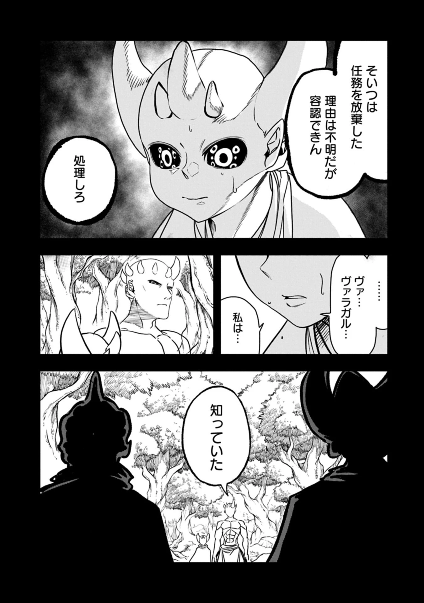 生まれた直後に捨てられたけど、前世が大賢者だったので余裕で生きてます 第63話 - 9