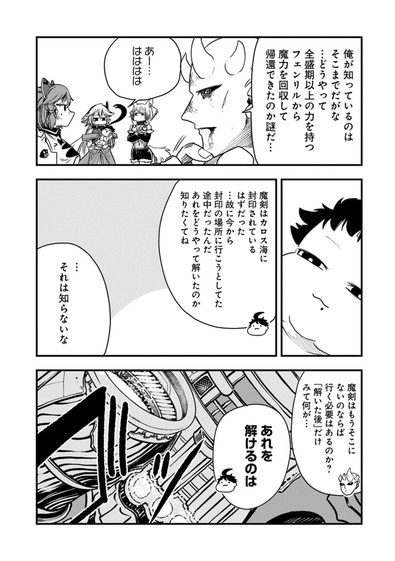 生まれた直後に捨てられたけど、前世が大賢者だったので余裕で生きてます 第64話 - 11