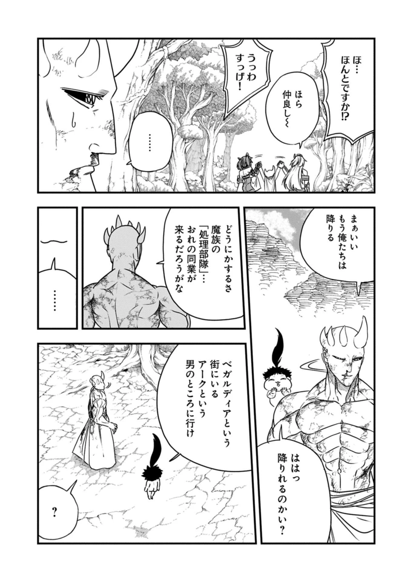 生まれた直後に捨てられたけど、前世が大賢者だったので余裕で生きてます 第64話 - 13