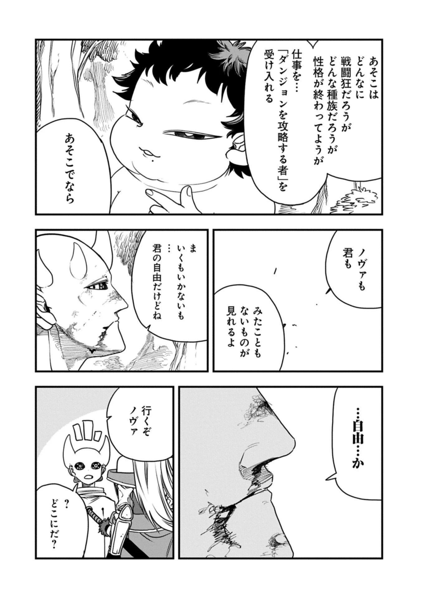 生まれた直後に捨てられたけど、前世が大賢者だったので余裕で生きてます 第64話 - 14