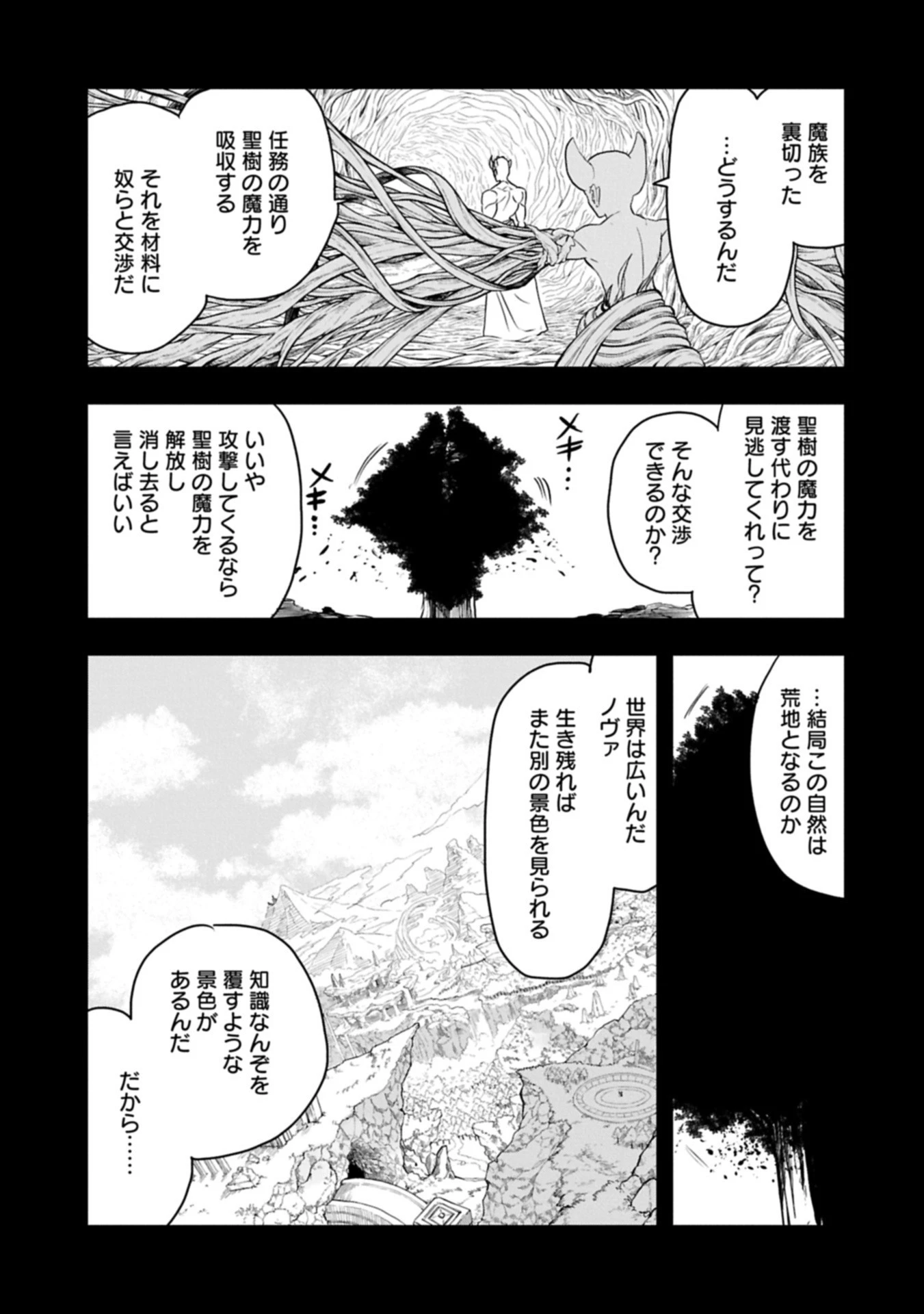 生まれた直後に捨てられたけど、前世が大賢者だったので余裕で生きてます 第63話 - 13