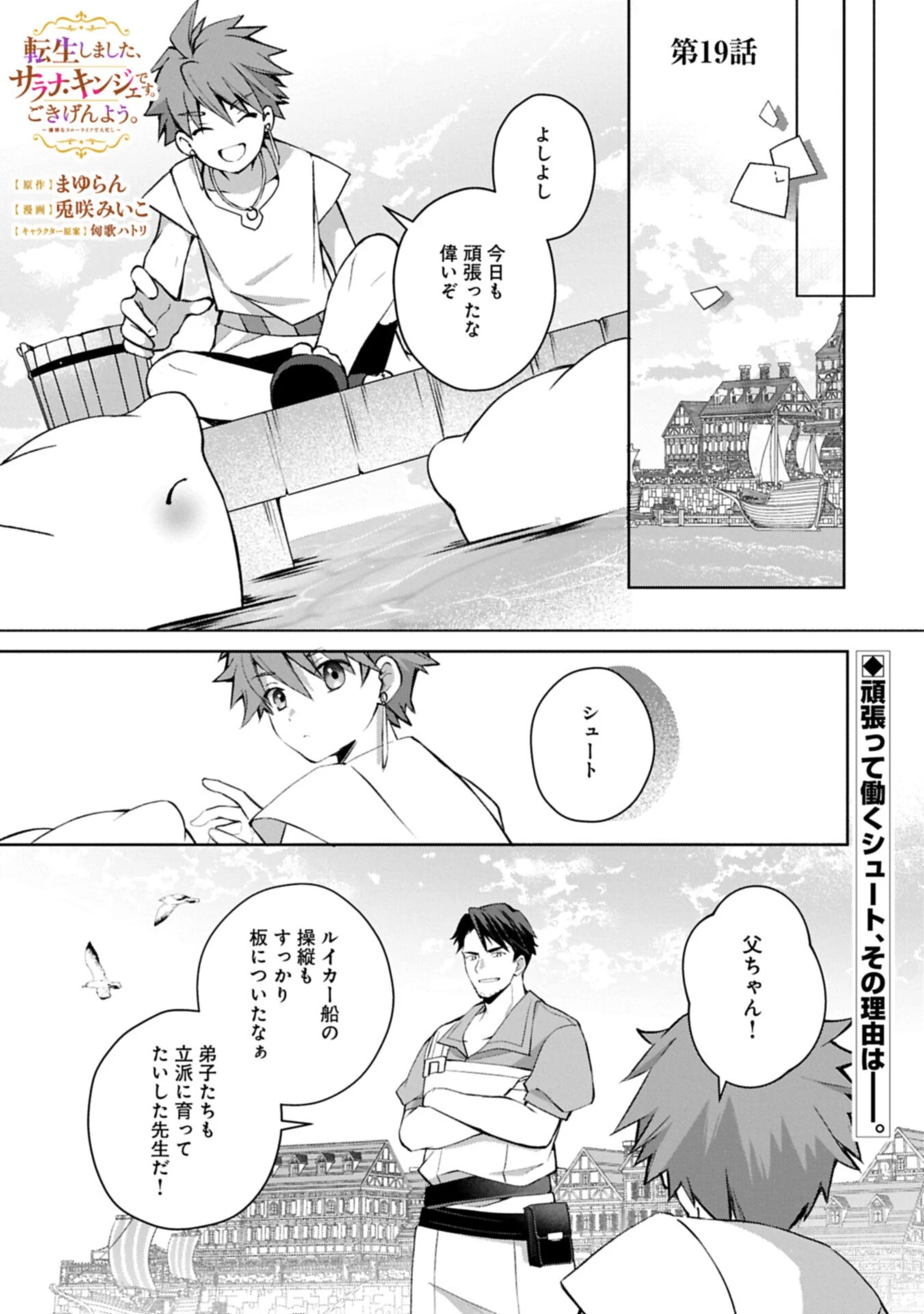 転生しました、サラナ・キンジェです。ごきげんよう。 ～優雅なスローライフで大忙し～ 第19話 - 1