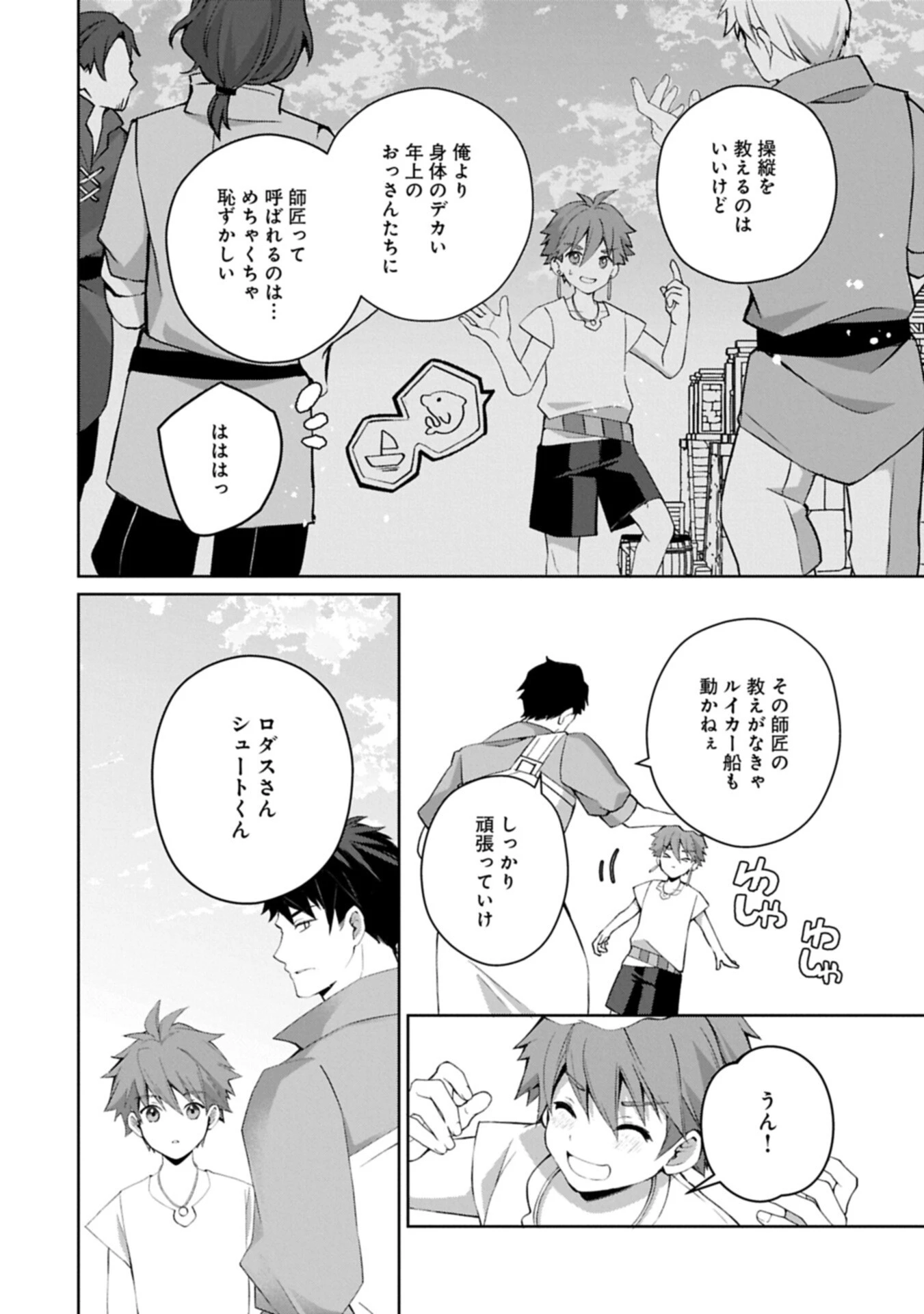 転生しました、サラナ・キンジェです。ごきげんよう。 ～優雅なスローライフで大忙し～ 第19話 - 2